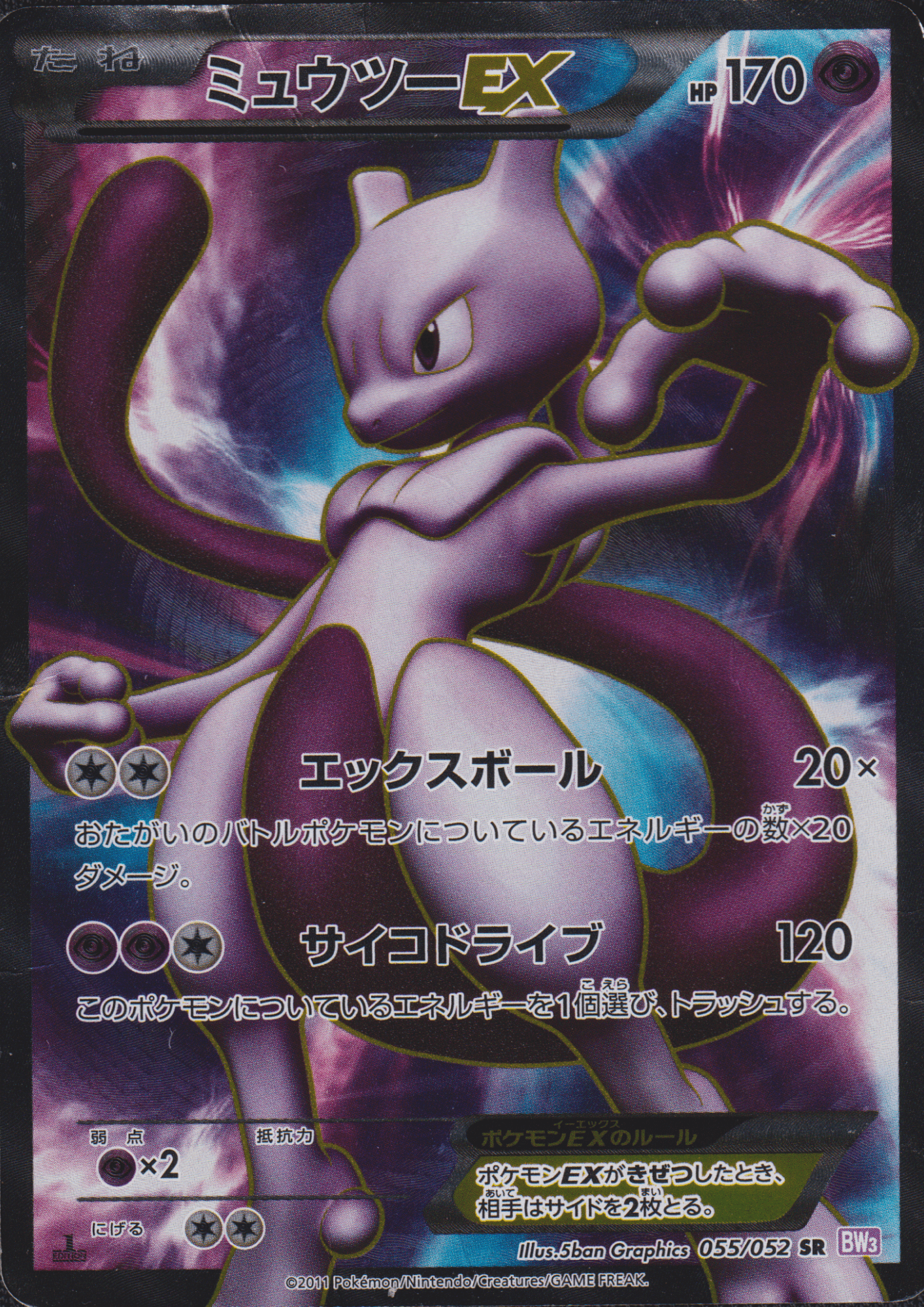 Mewtwo EX 055/052 SR | BW3