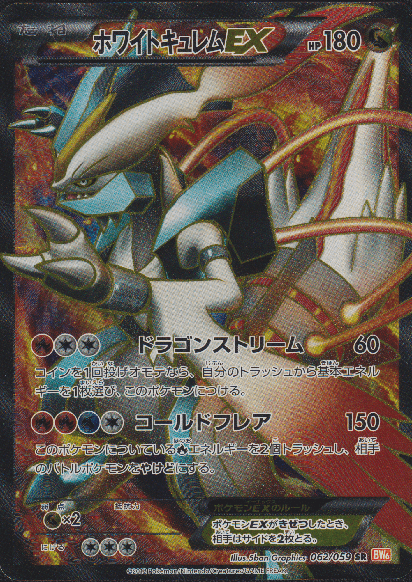 White Kyurem EX 062/059 SR | BW6