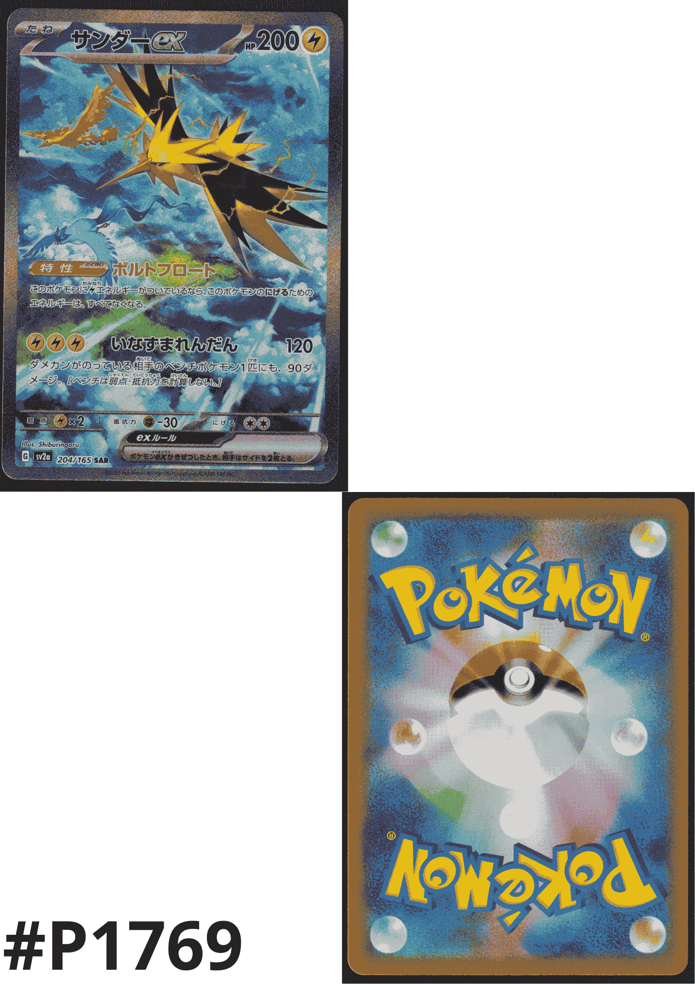 Zapdos ex 204/165 SAR | Pokémon 151 SV2a