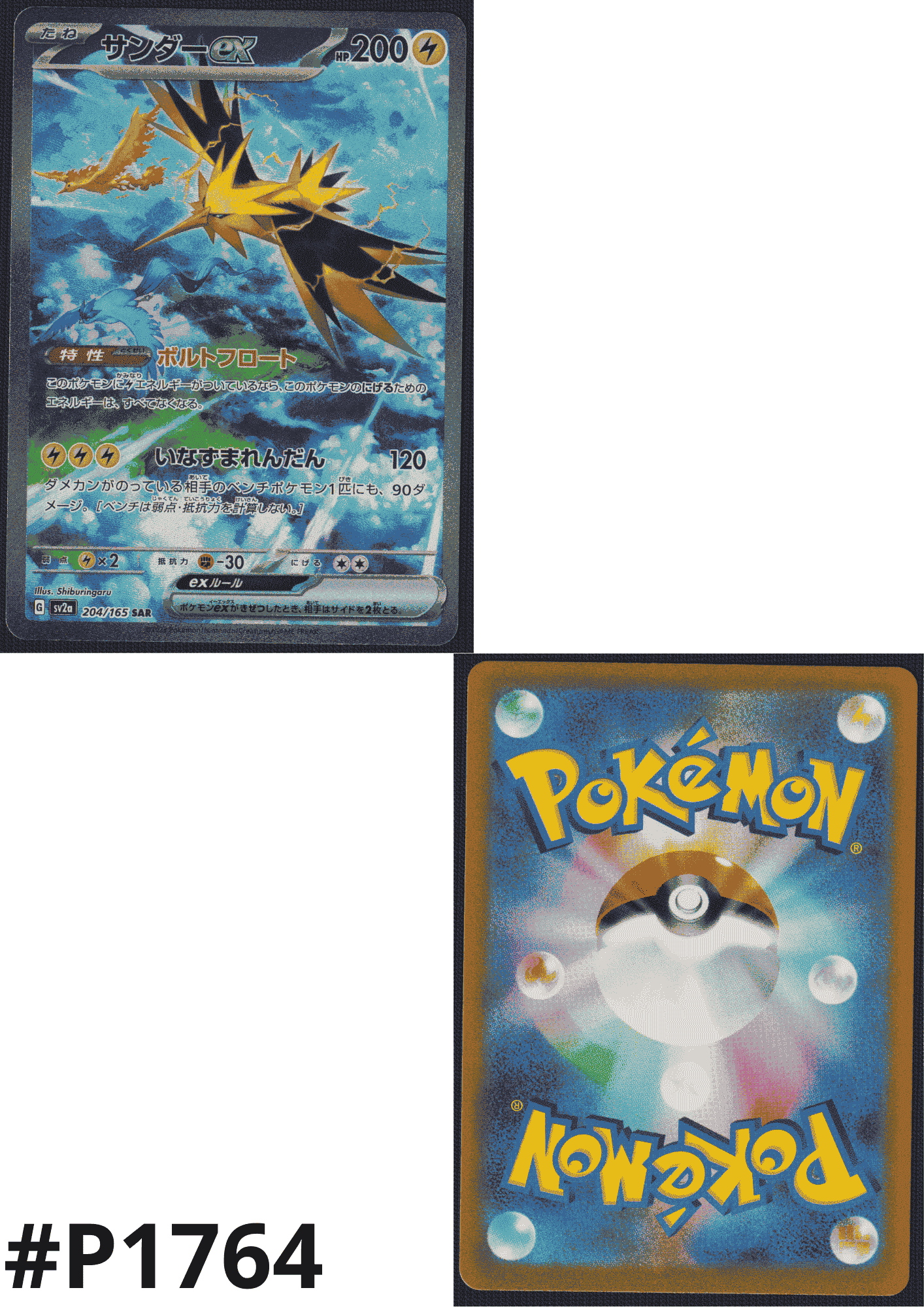 Zapdos ex 204/165 SAR | Pokémon 151 SV2a
