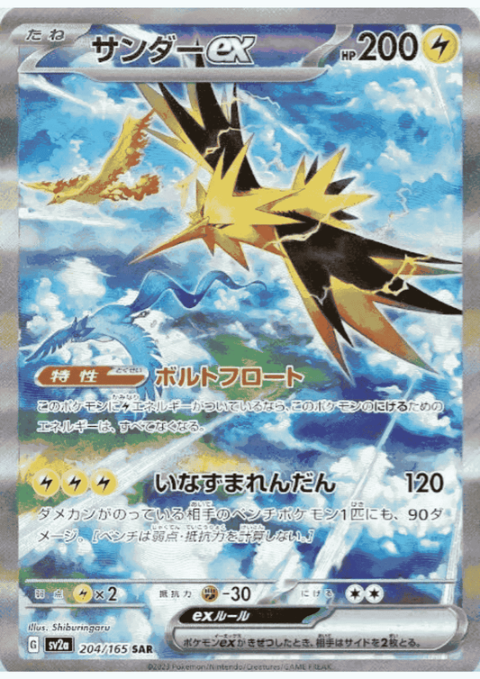 Zapdos ex 204/165 SAR | Pokémon 151 SV2a