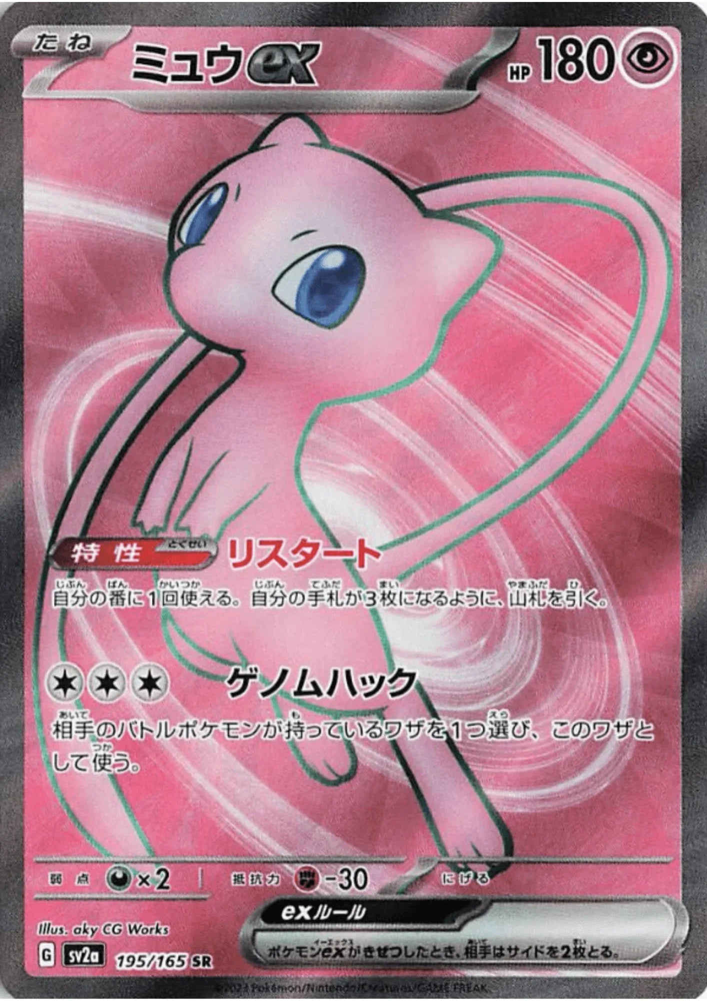 Mew ex 195/165 SR | Pokémon 151 - ChitoroShop