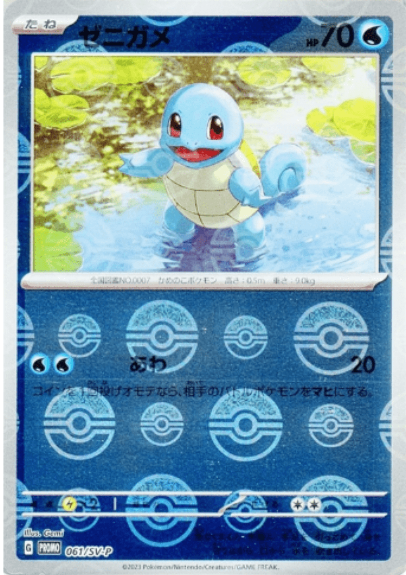 Squirtle 061 SV-P | Pokémon Scarlet & Violet Promo Promo