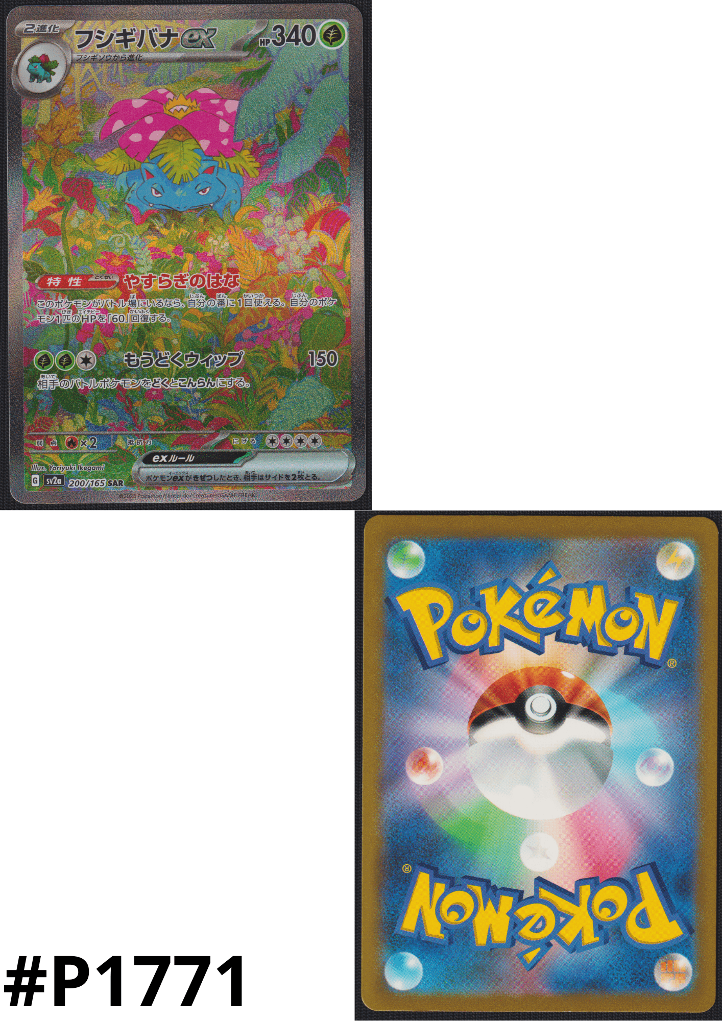 Venusaur ex 200/165 SAR | Pokémon 151