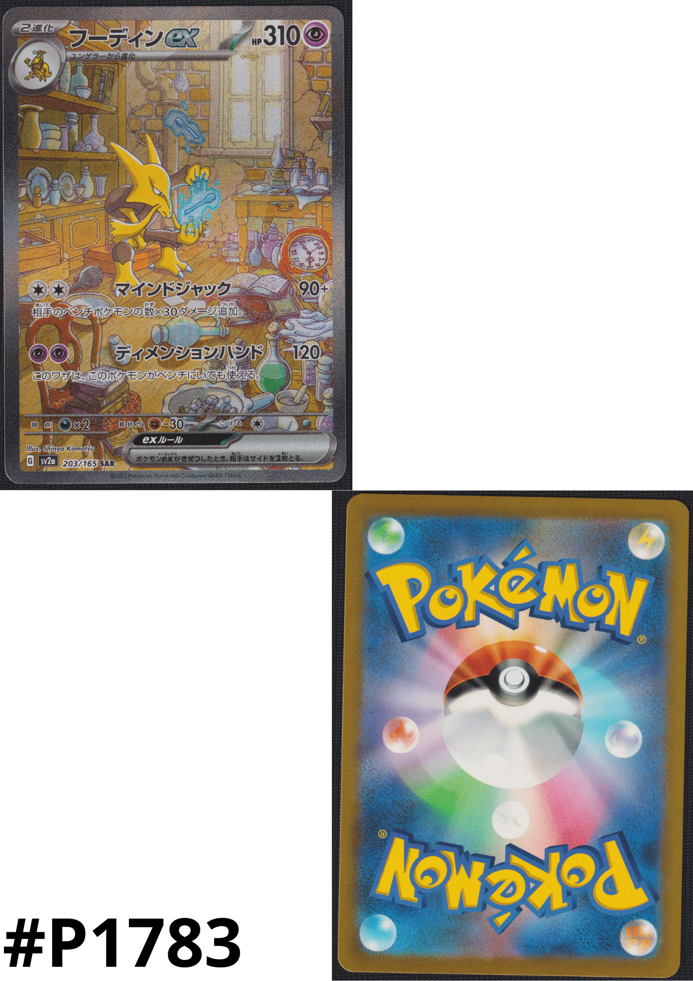 Alakazam ex 203/165 SAR | SV2a Pokémon 151