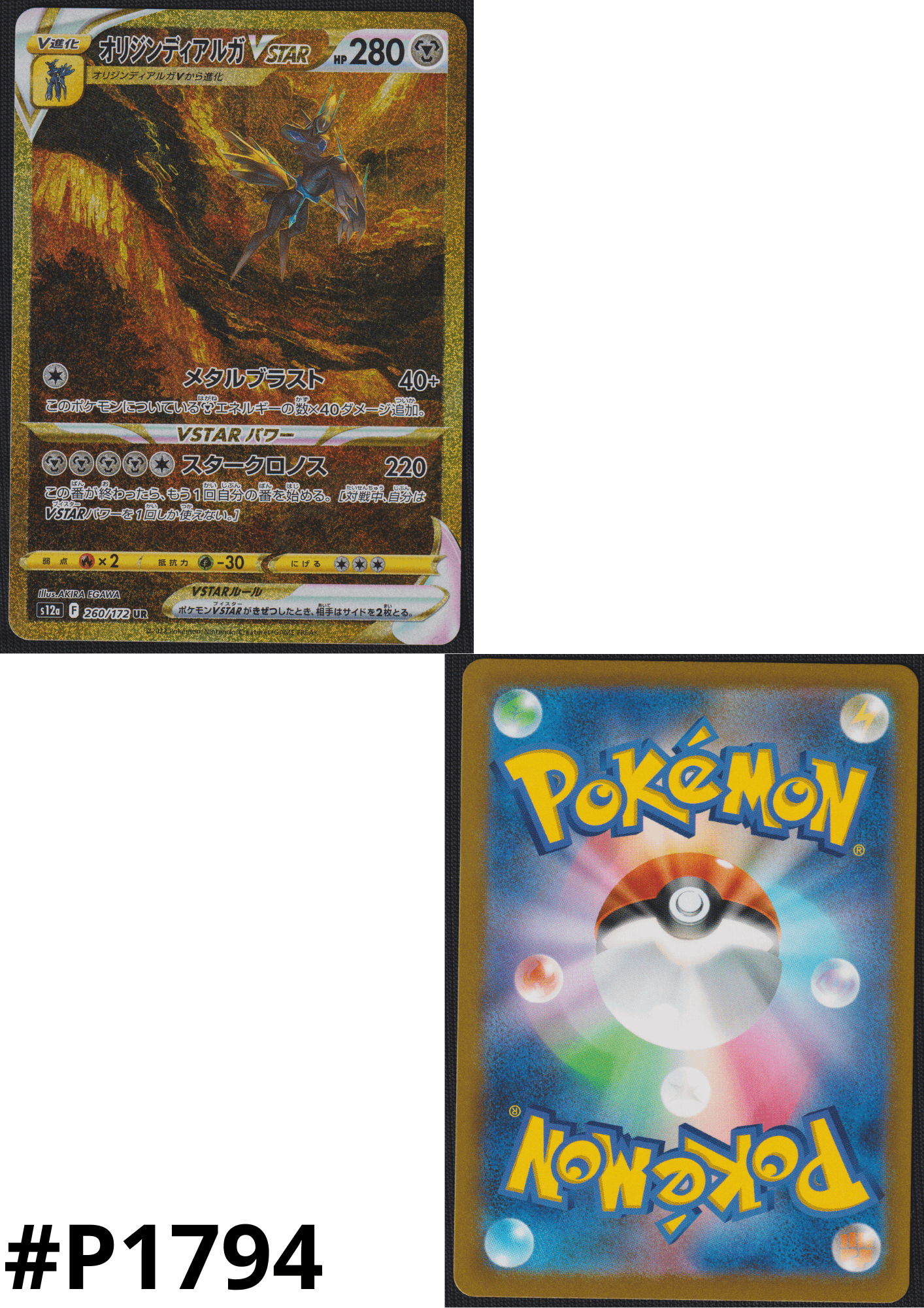 Origin Forme Dialga VSTAR 260/172 UR | Pokémon VSTAR Universe s12a