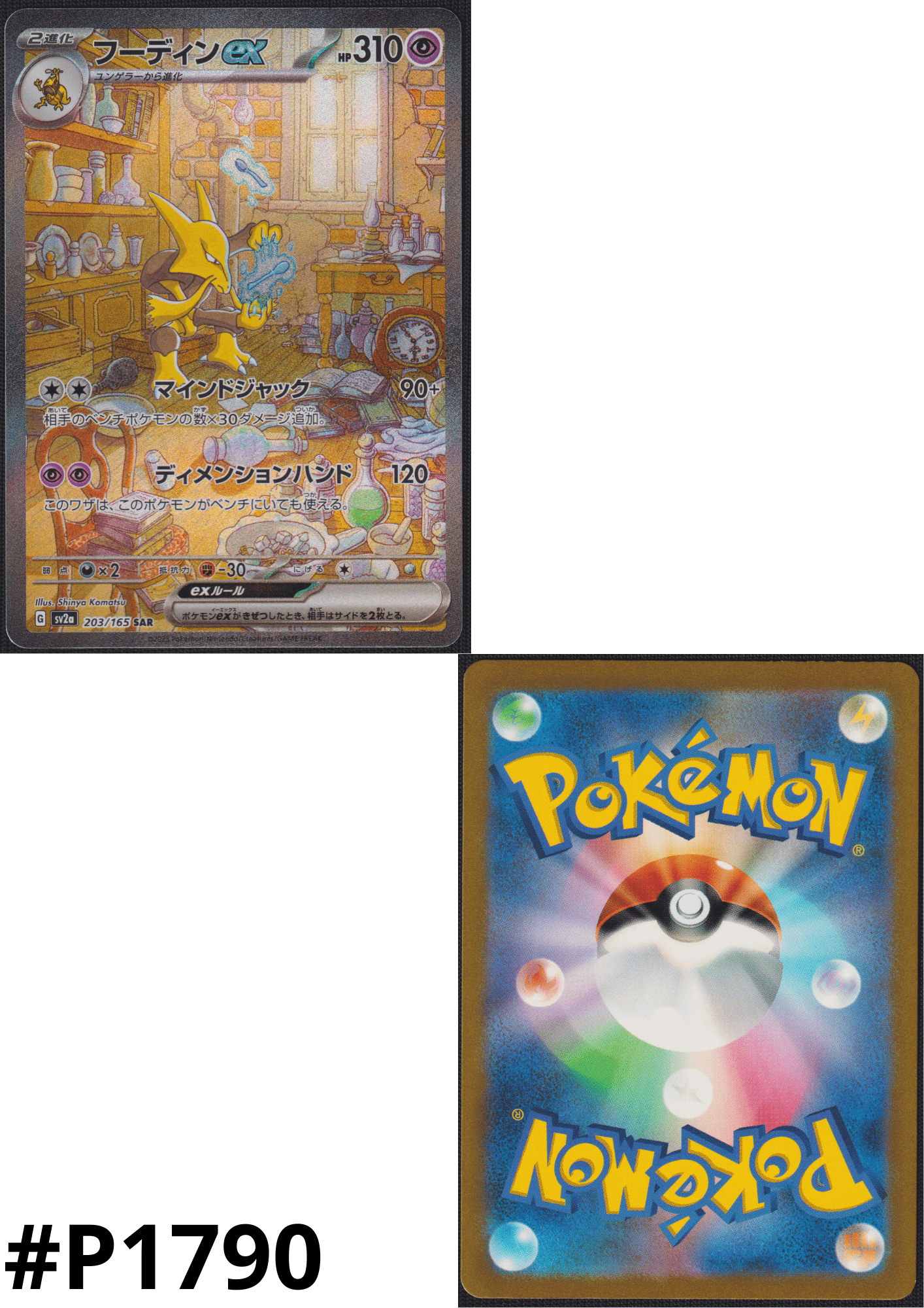 Alakazam ex 203/165 SAR | SV2a Pokémon 151