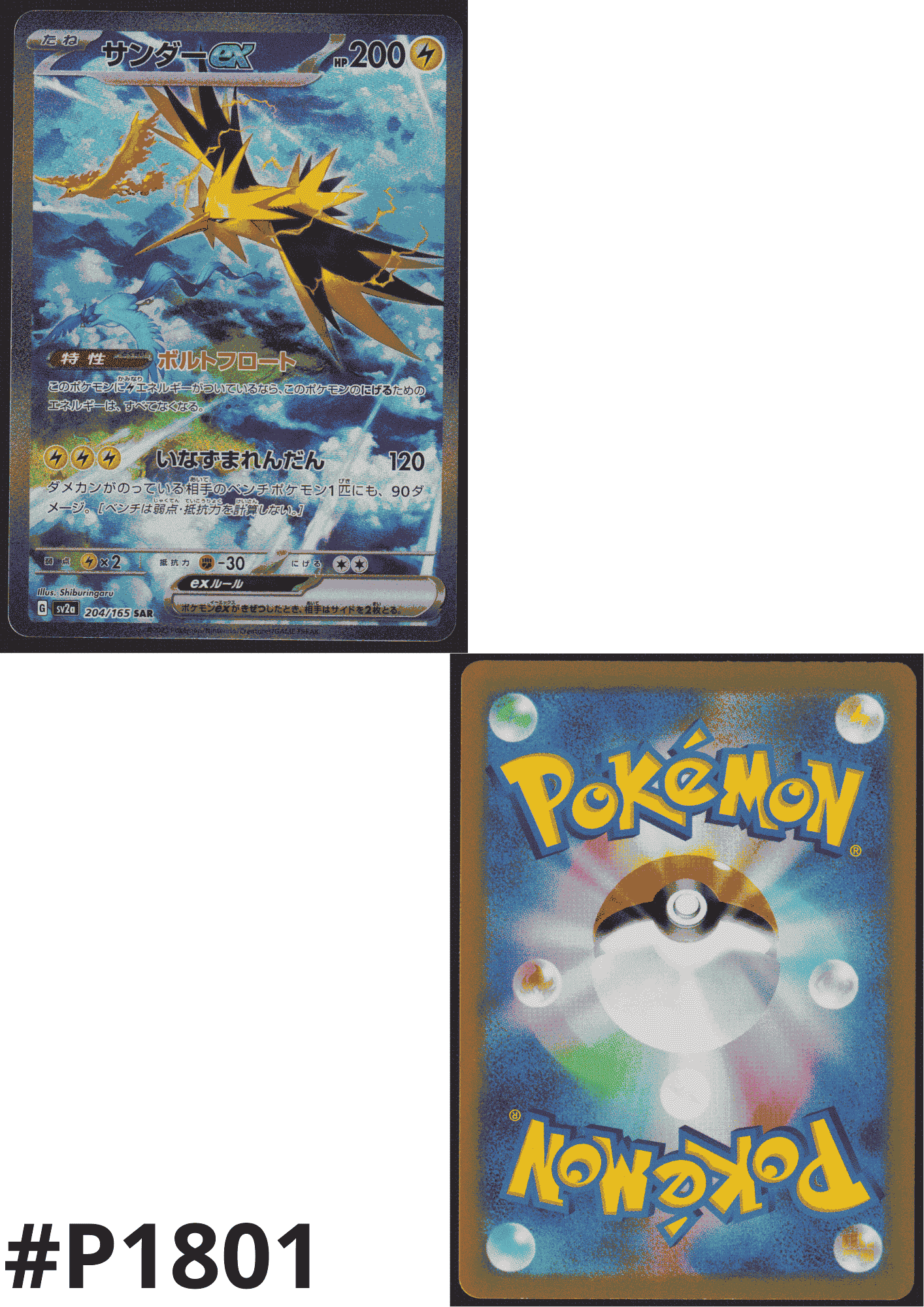 Zapdos ex 204/165 SAR | Pokémon 151 SV2a
