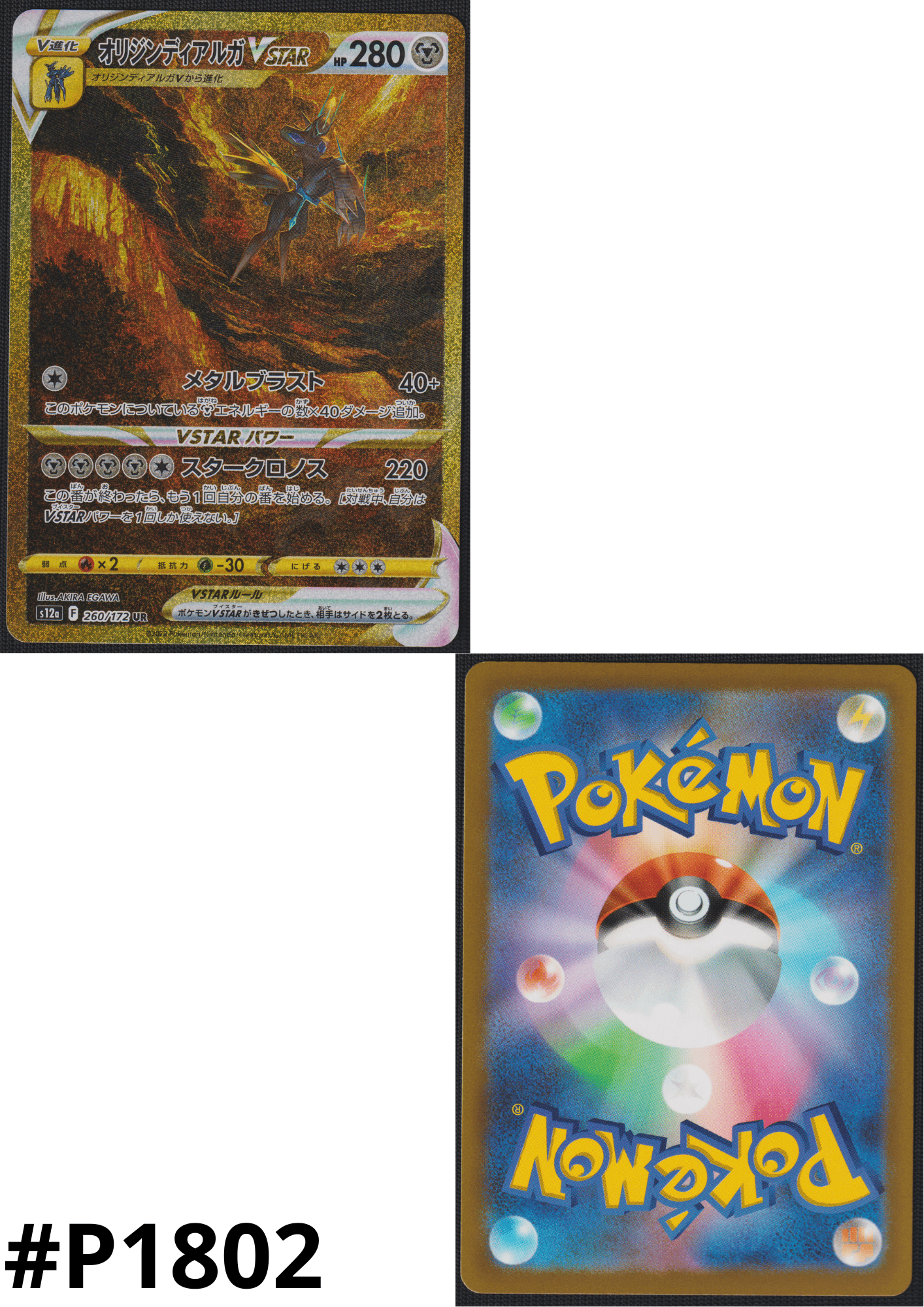 Origin Forme Dialga VSTAR 260/172 UR | Pokémon VSTAR Universe s12a
