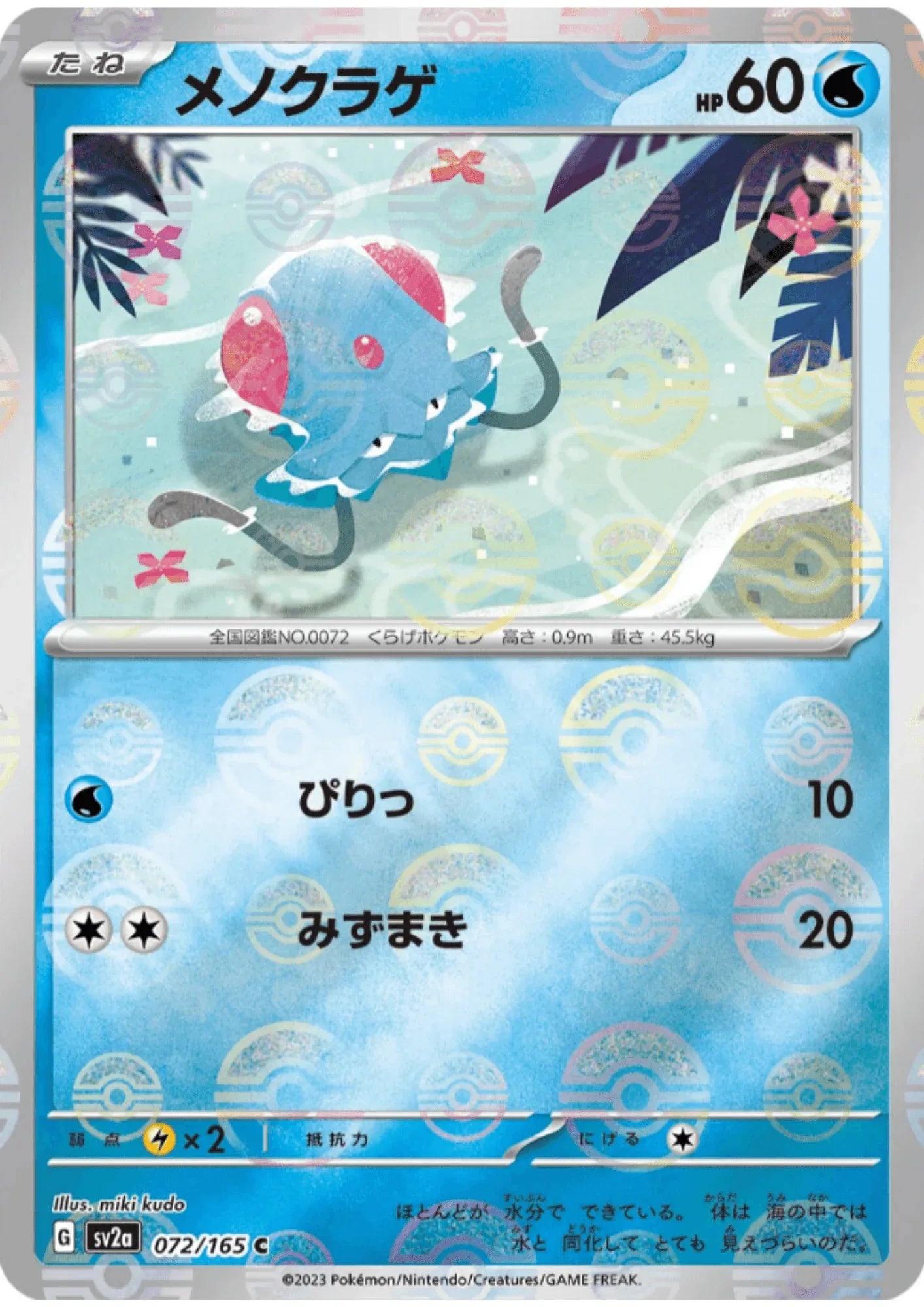 Tentacool 072/165 C | Poké Ball Mirror | Pokémon 151 - ChitoroShop