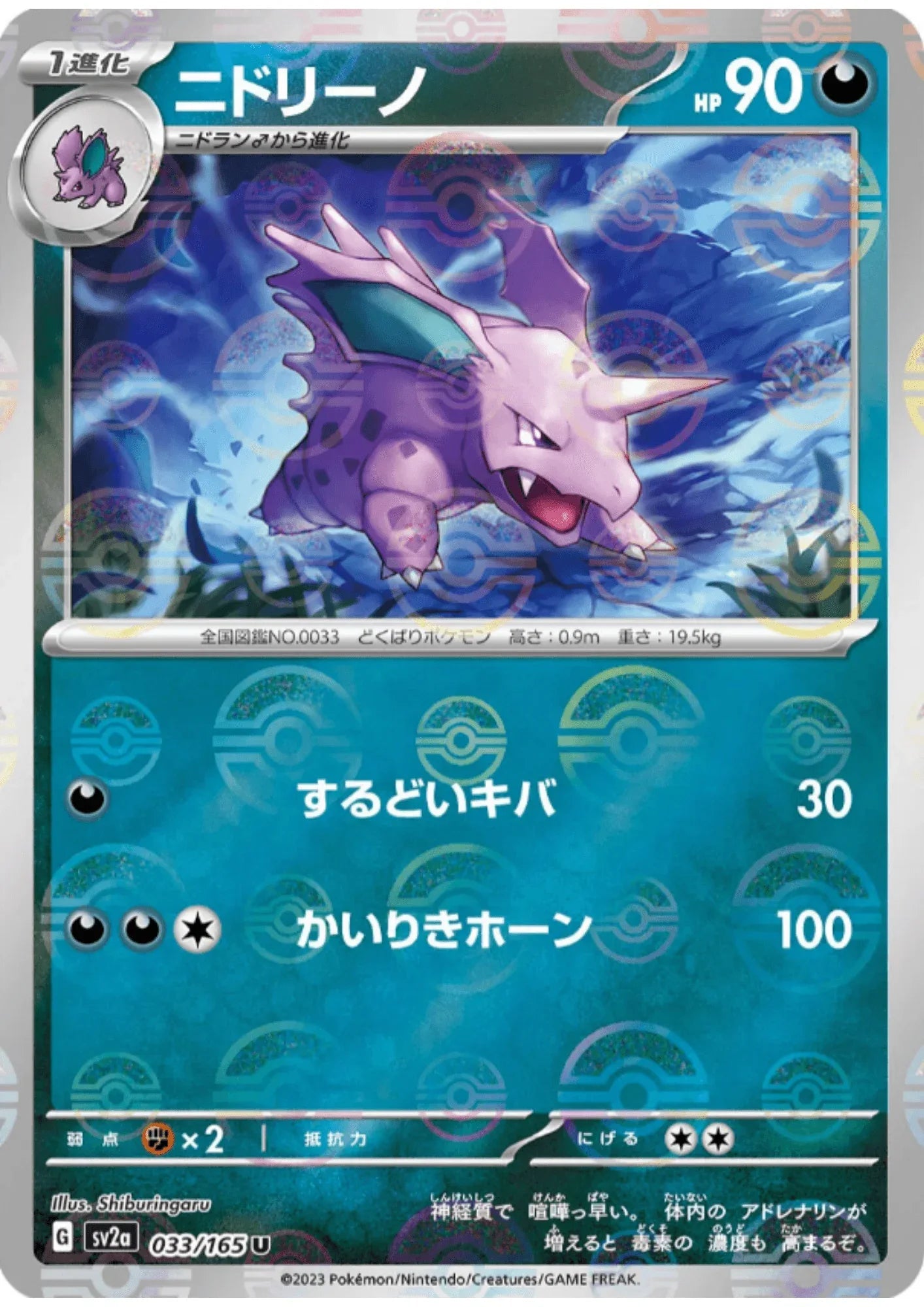 Nidorino 033/165 U | Poké Ball Mirror | Pokémon 151 - ChitoroShop