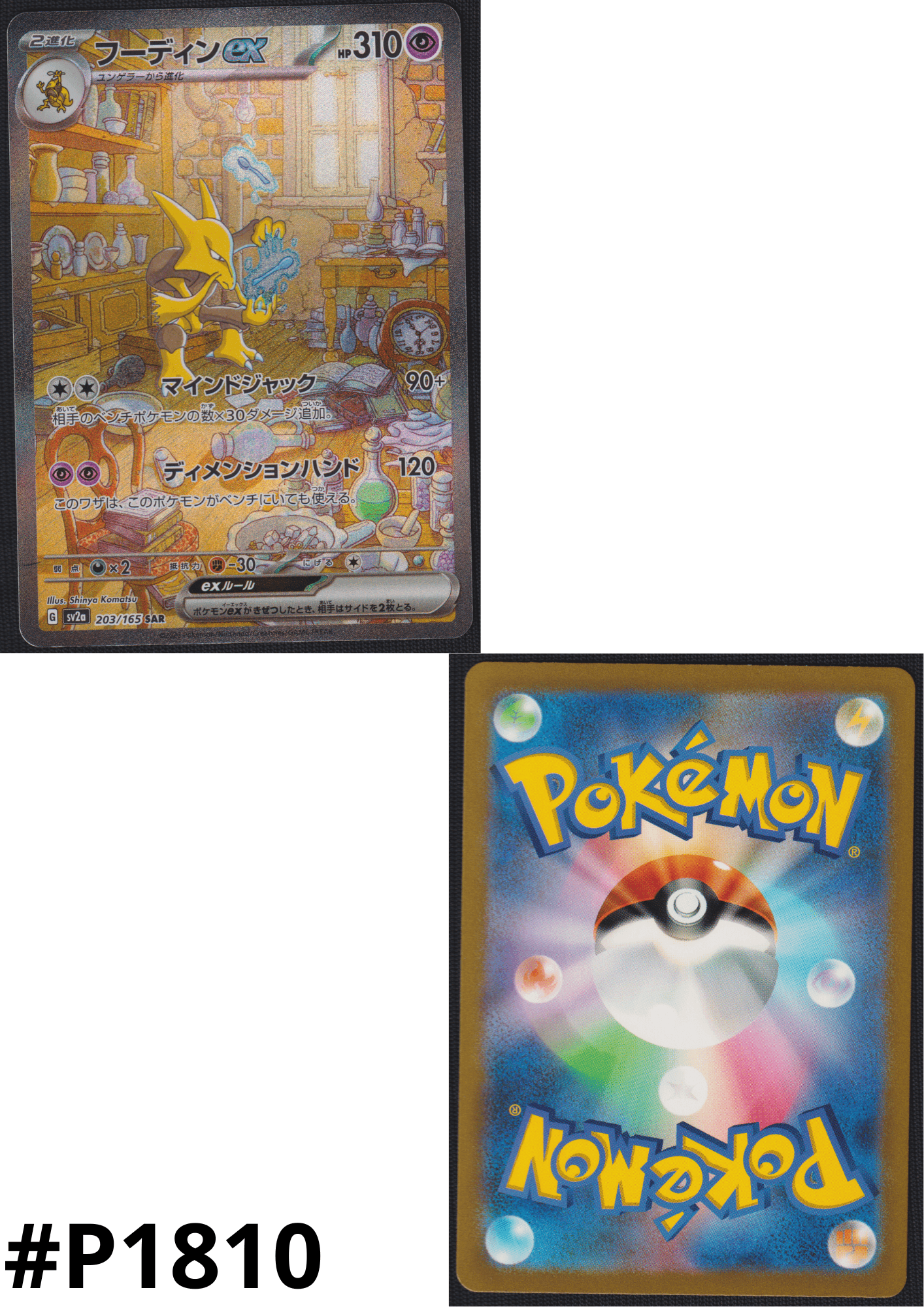 Alakazam ex 203/165 SAR | SV2a Pokémon 151