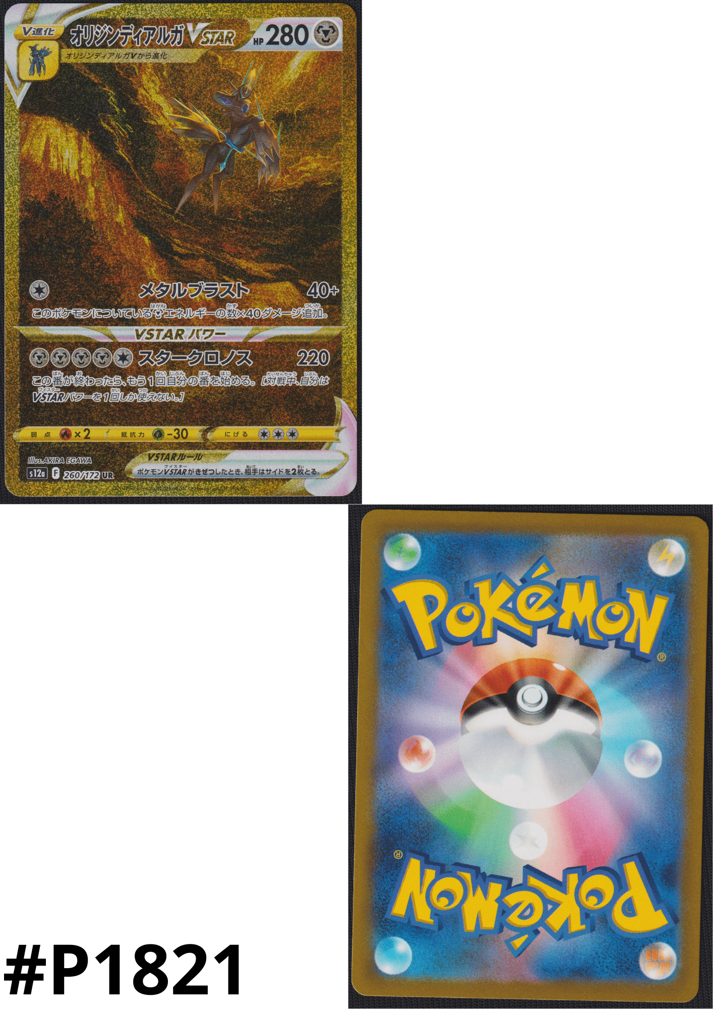 Origin Forme Dialga VSTAR 260/172 UR | Pokémon VSTAR Universe s12a