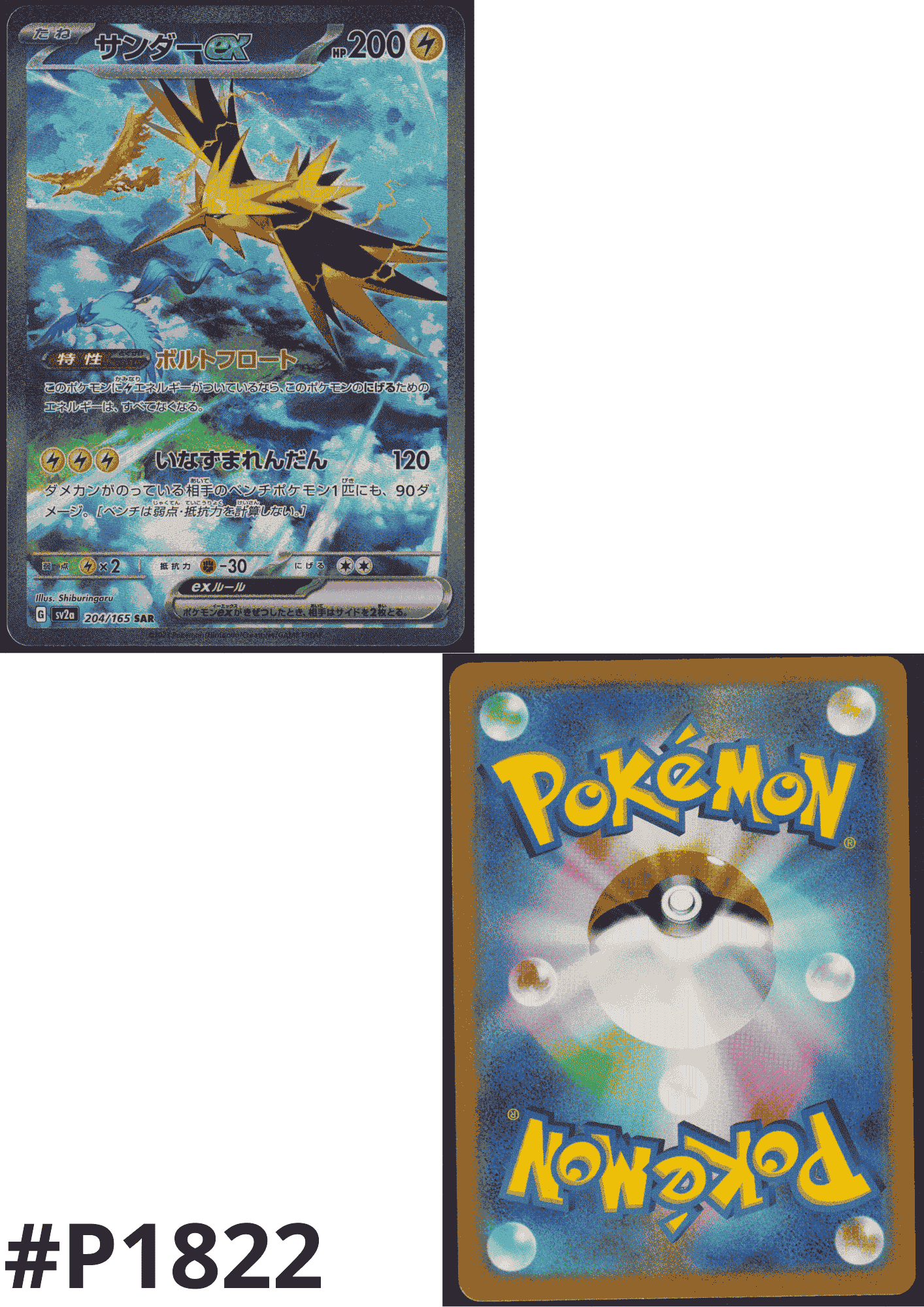 Zapdos ex 204/165 SAR | Pokémon 151 SV2a