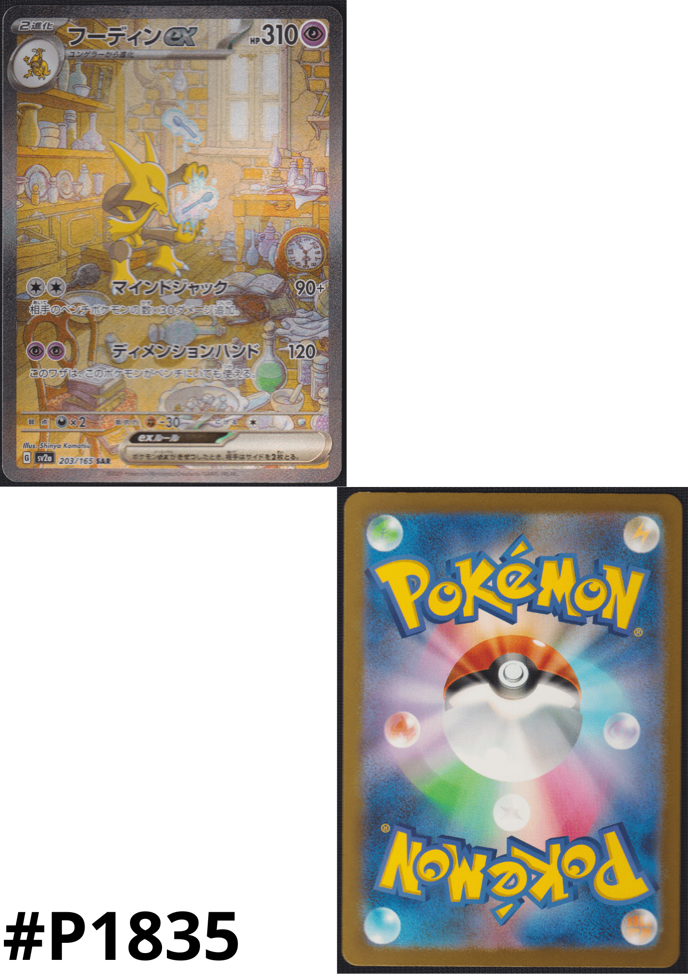 Alakazam ex 203/165 SAR | SV2a Pokémon 151
