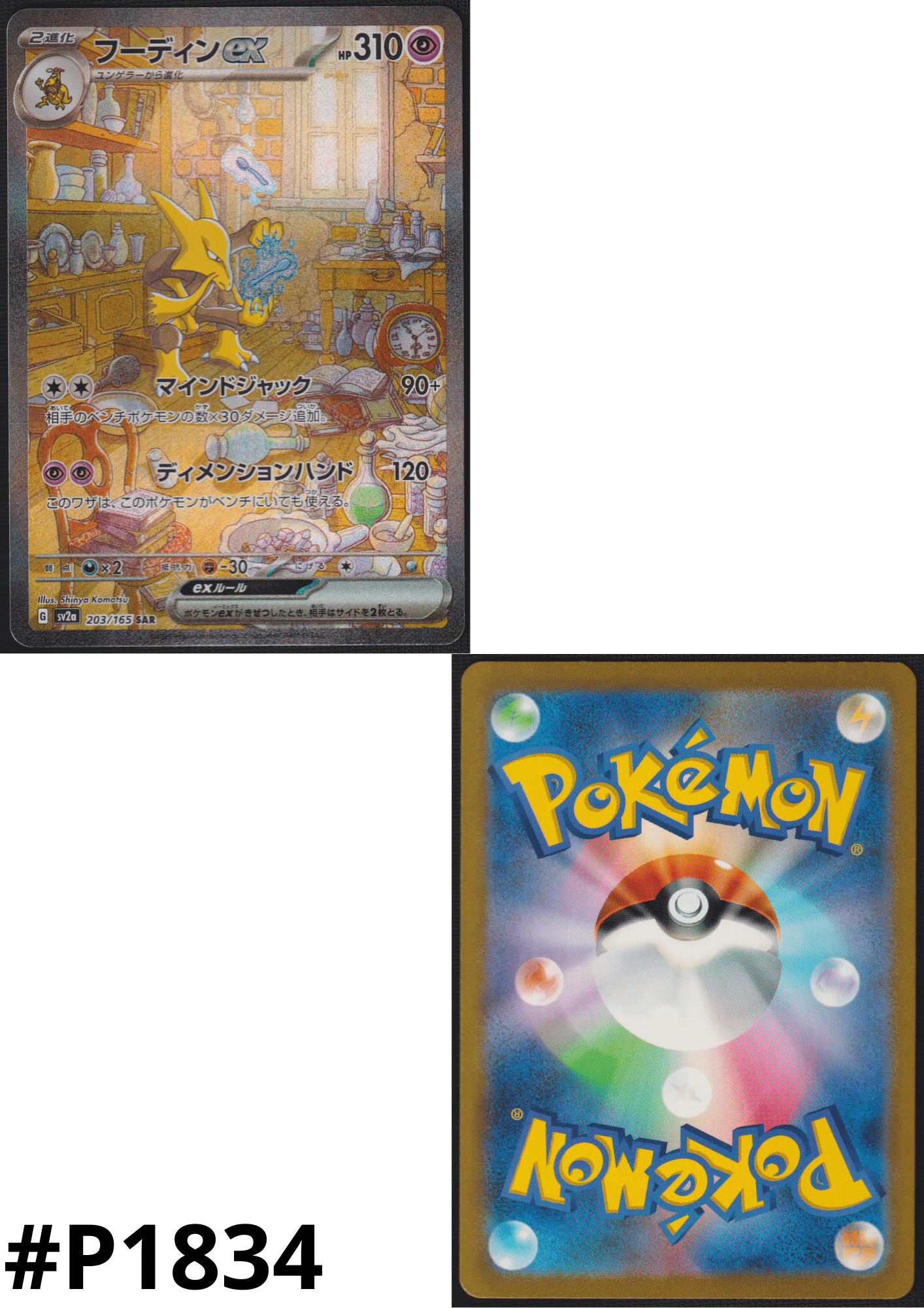 Alakazam ex 203/165 SAR | SV2a Pokémon 151