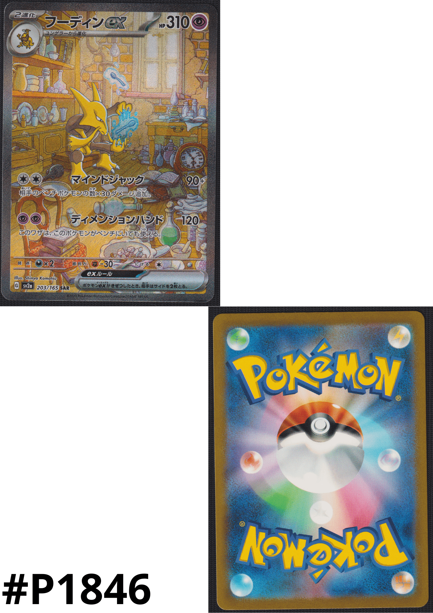 Alakazam ex 203/165 SAR | SV2a Pokémon 151