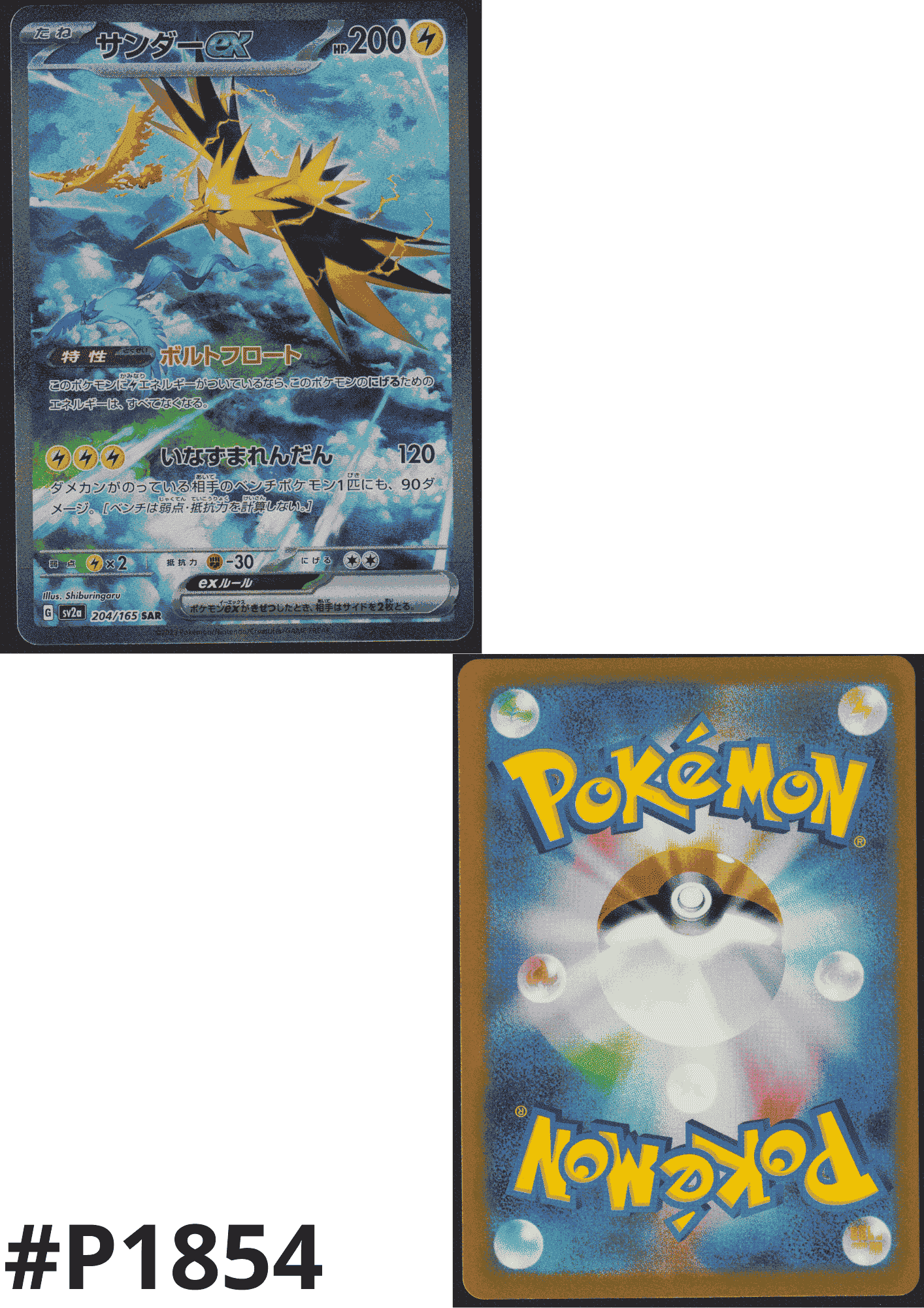 Zapdos ex 204/165 SAR | Pokémon 151 SV2a