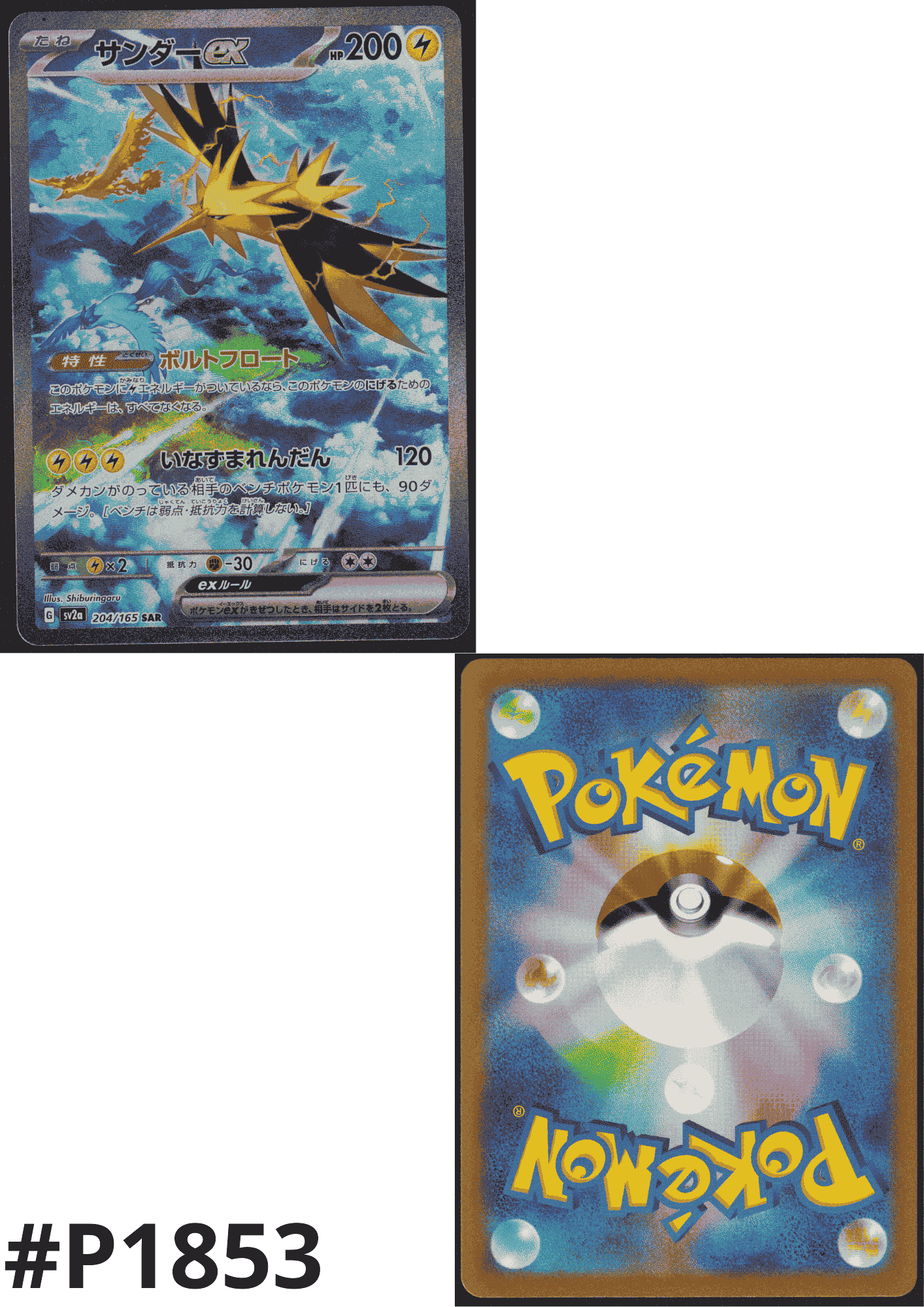 Zapdos ex 204/165 SAR | Pokémon 151 SV2a
