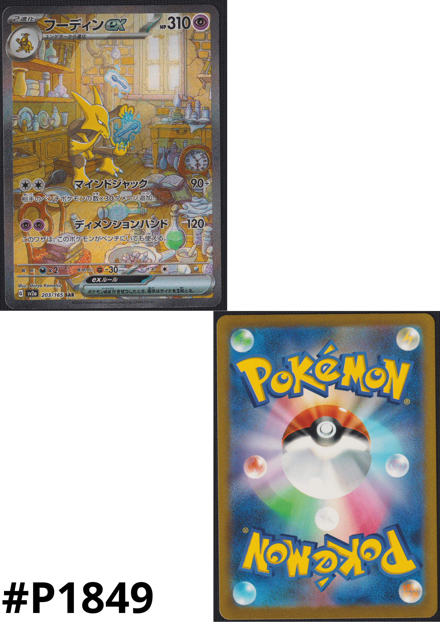 Alakazam ex 203/165 SAR | SV2a Pokémon 151