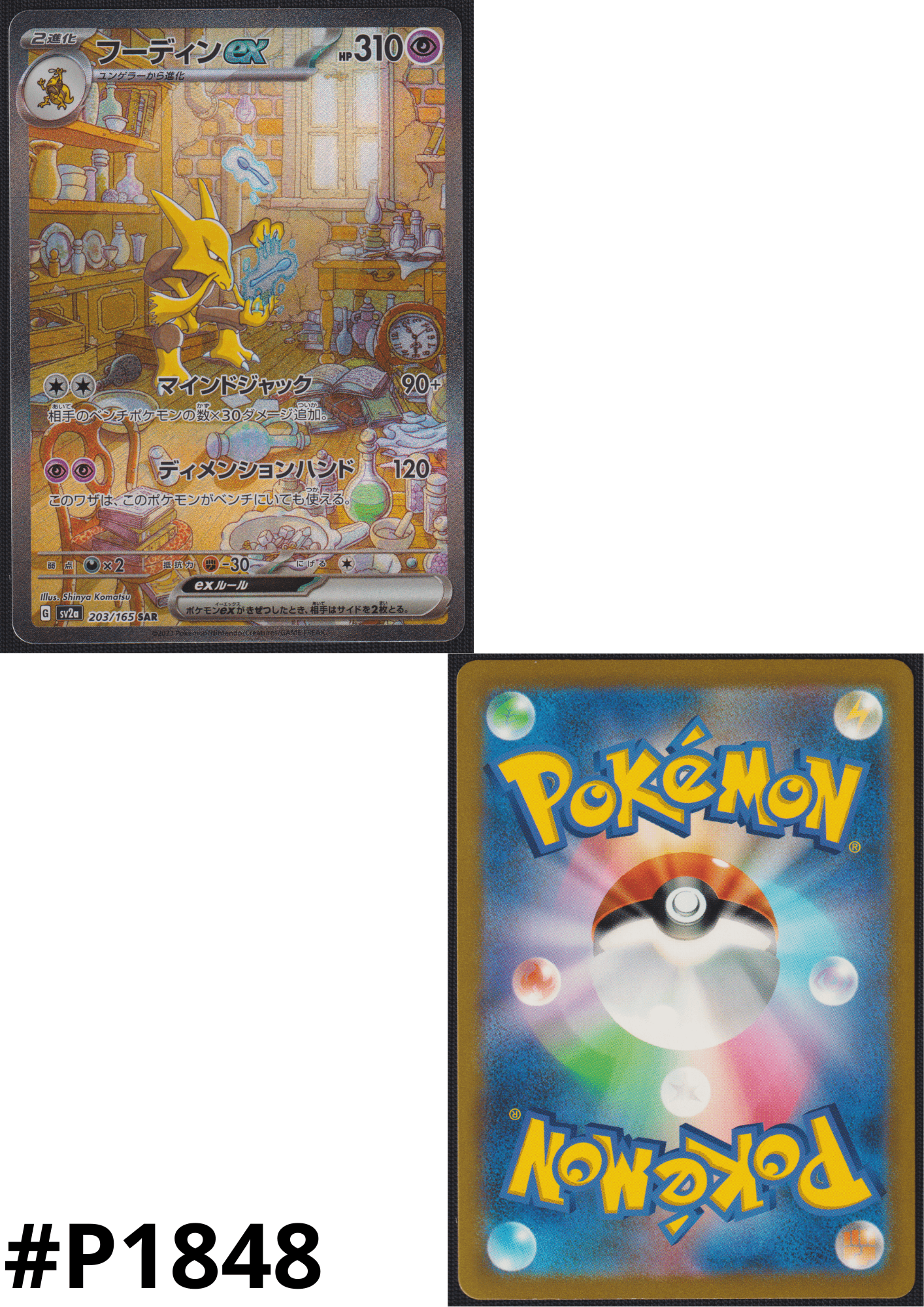 Alakazam ex 203/165 SAR | SV2a Pokémon 151