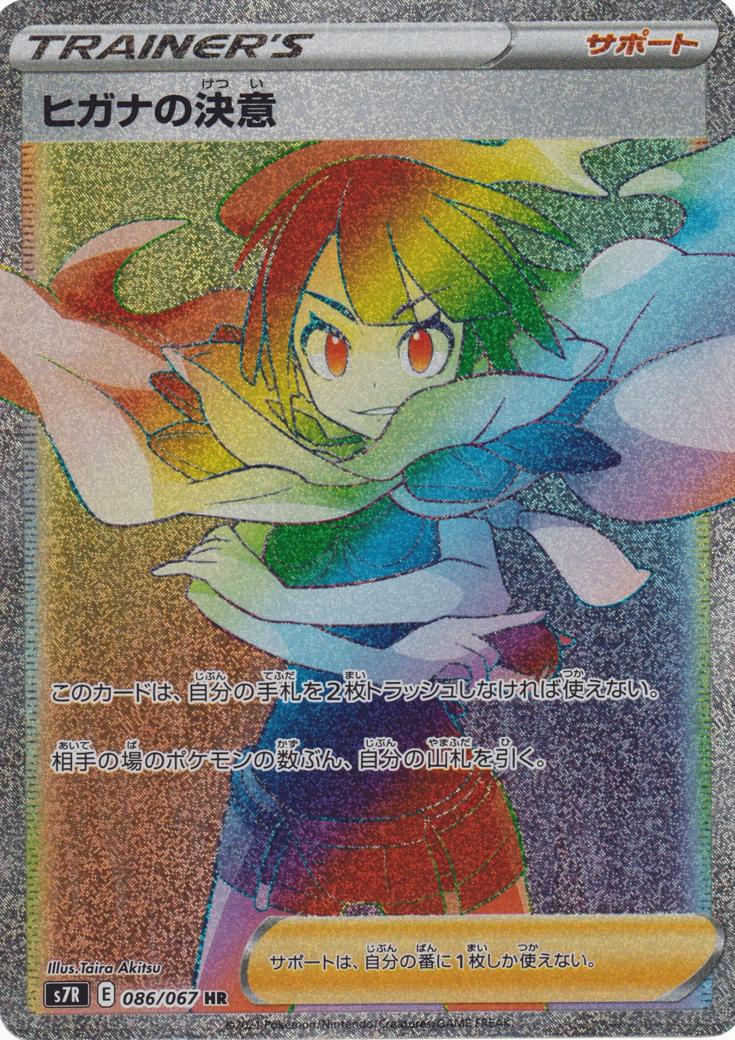 Zinnia's Resolution 086/067 HR | s7r - ChitoroShop