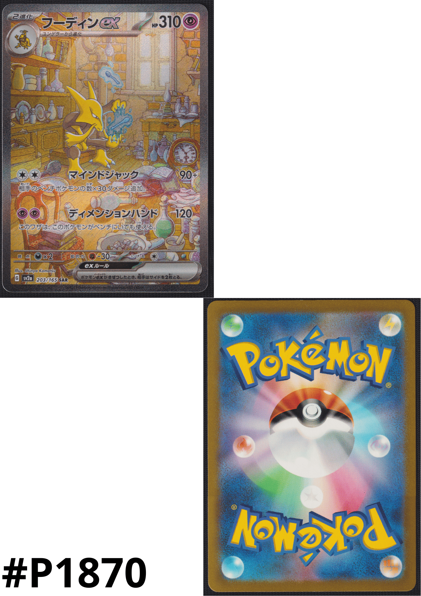 Alakazam ex 203/165 SAR | SV2a Pokémon 151
