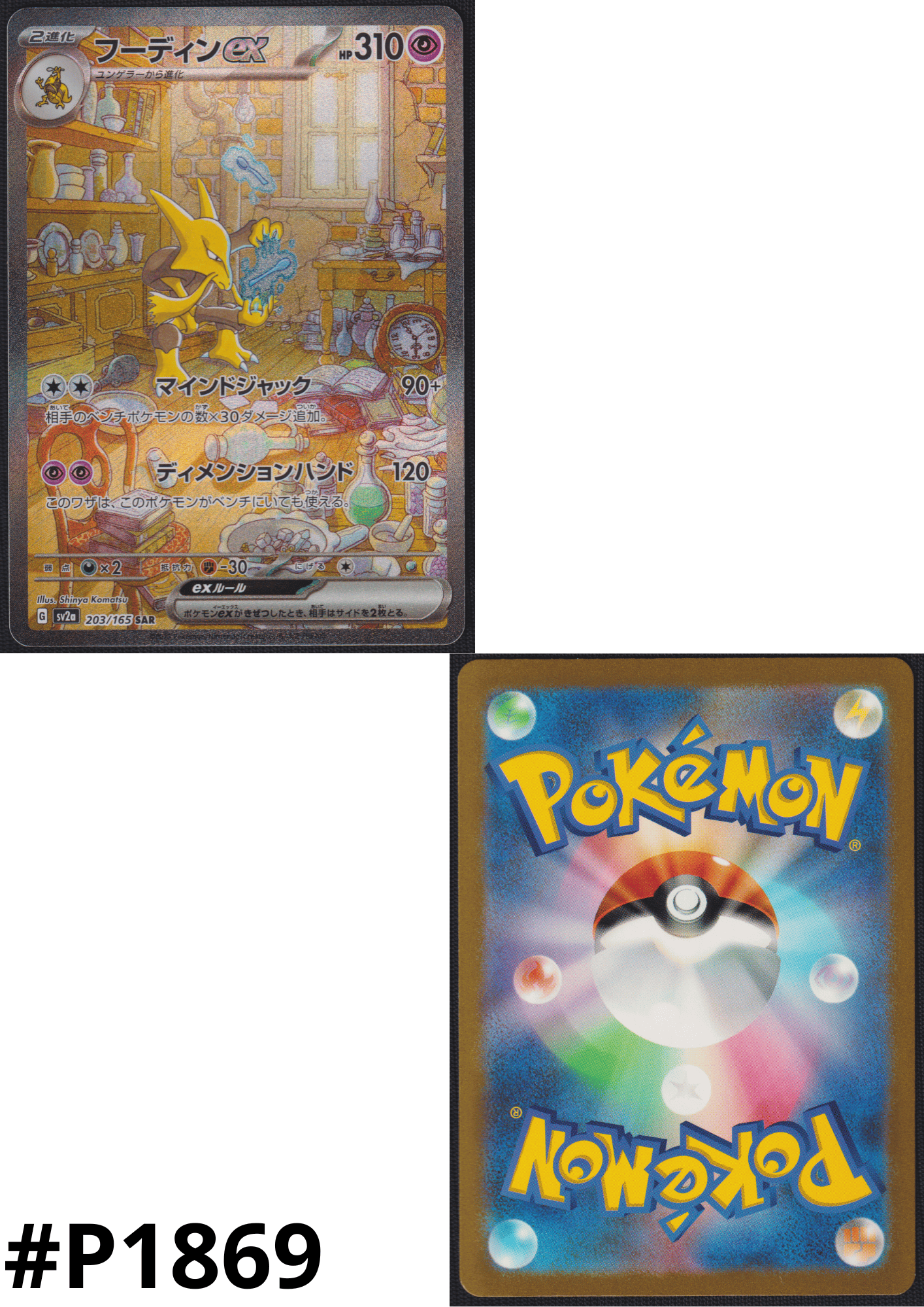 Alakazam ex 203/165 SAR | SV2a Pokémon 151