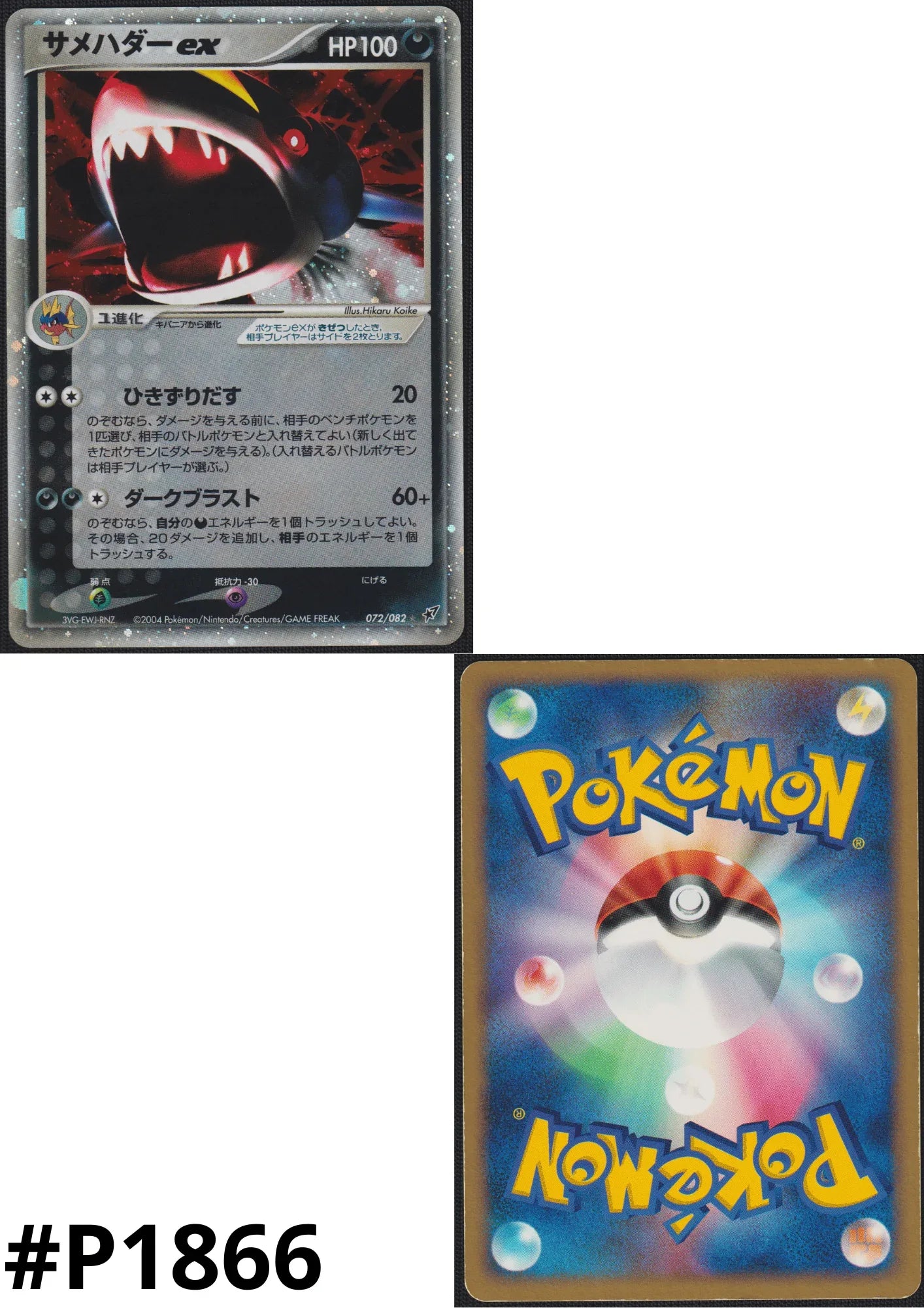 Sharpedo ex 072/082 | Clash of the blue sky - ChitoroShop