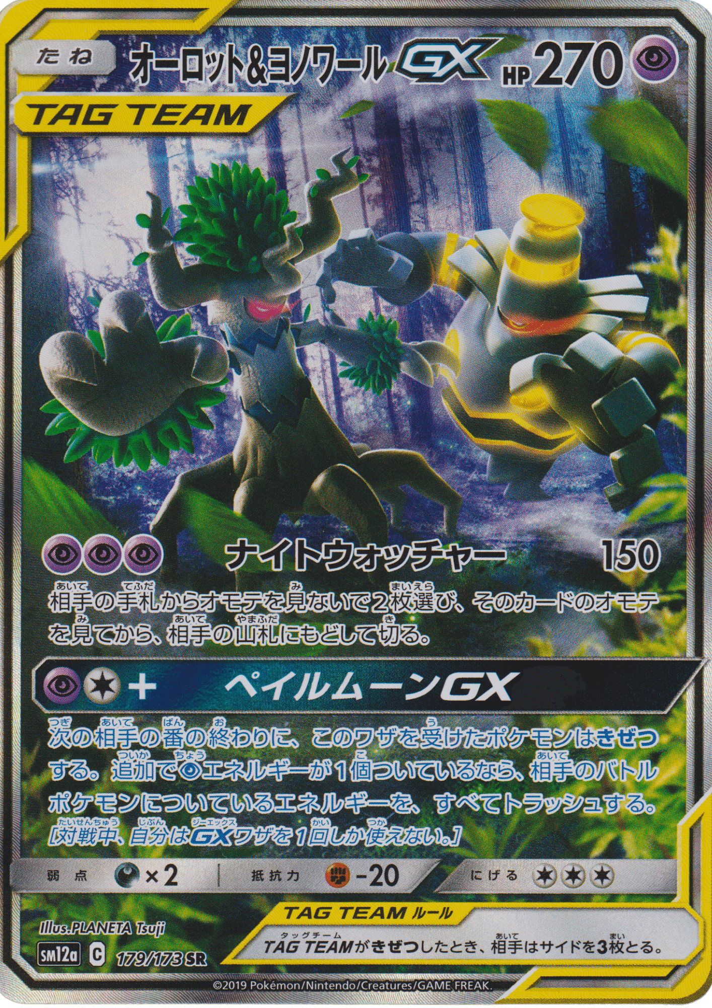 Trevenant & Dusknoir GX SR 179/173 | sm12a