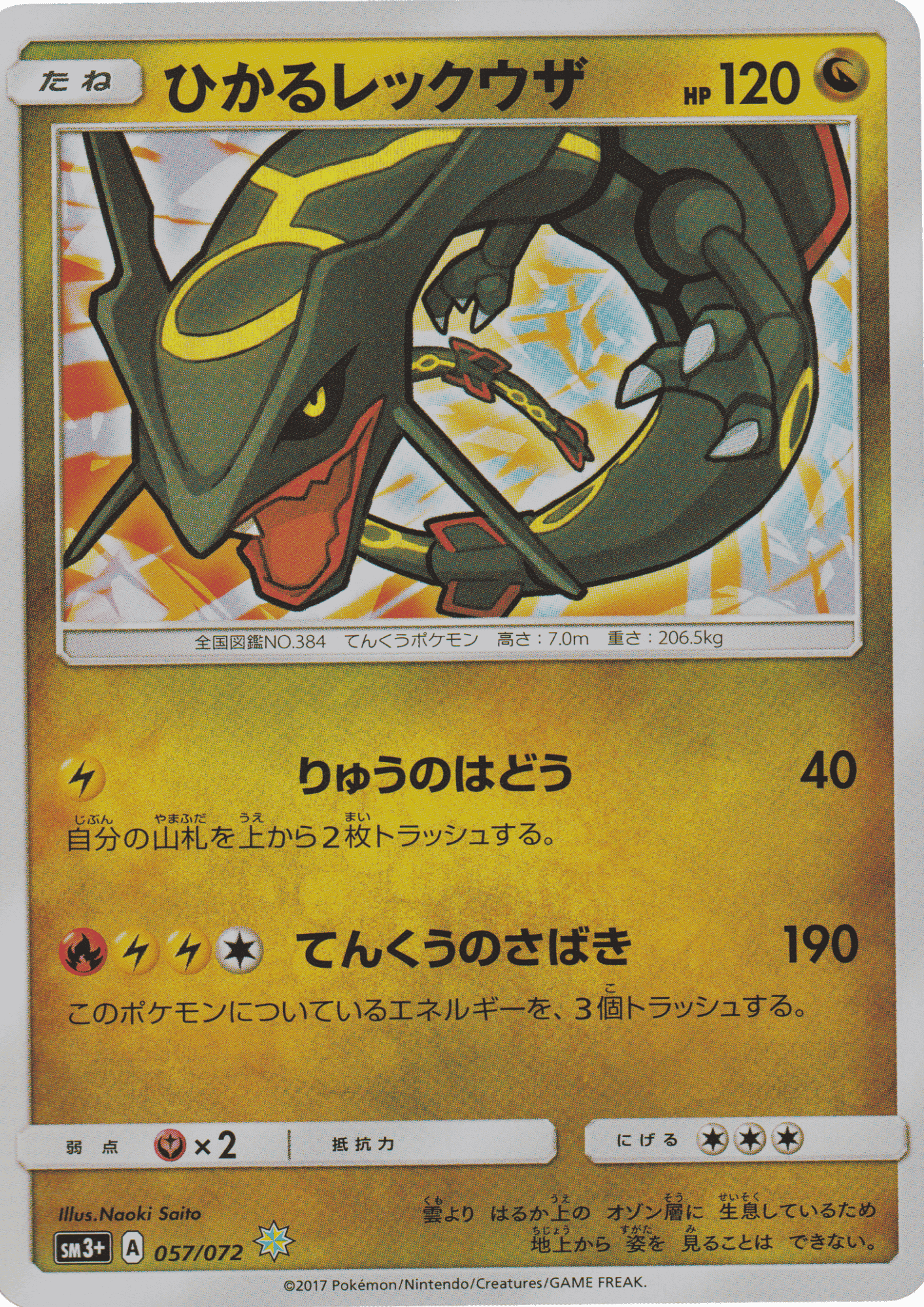 Shining Rayquaza 057/072 | Shining Legends sm3+