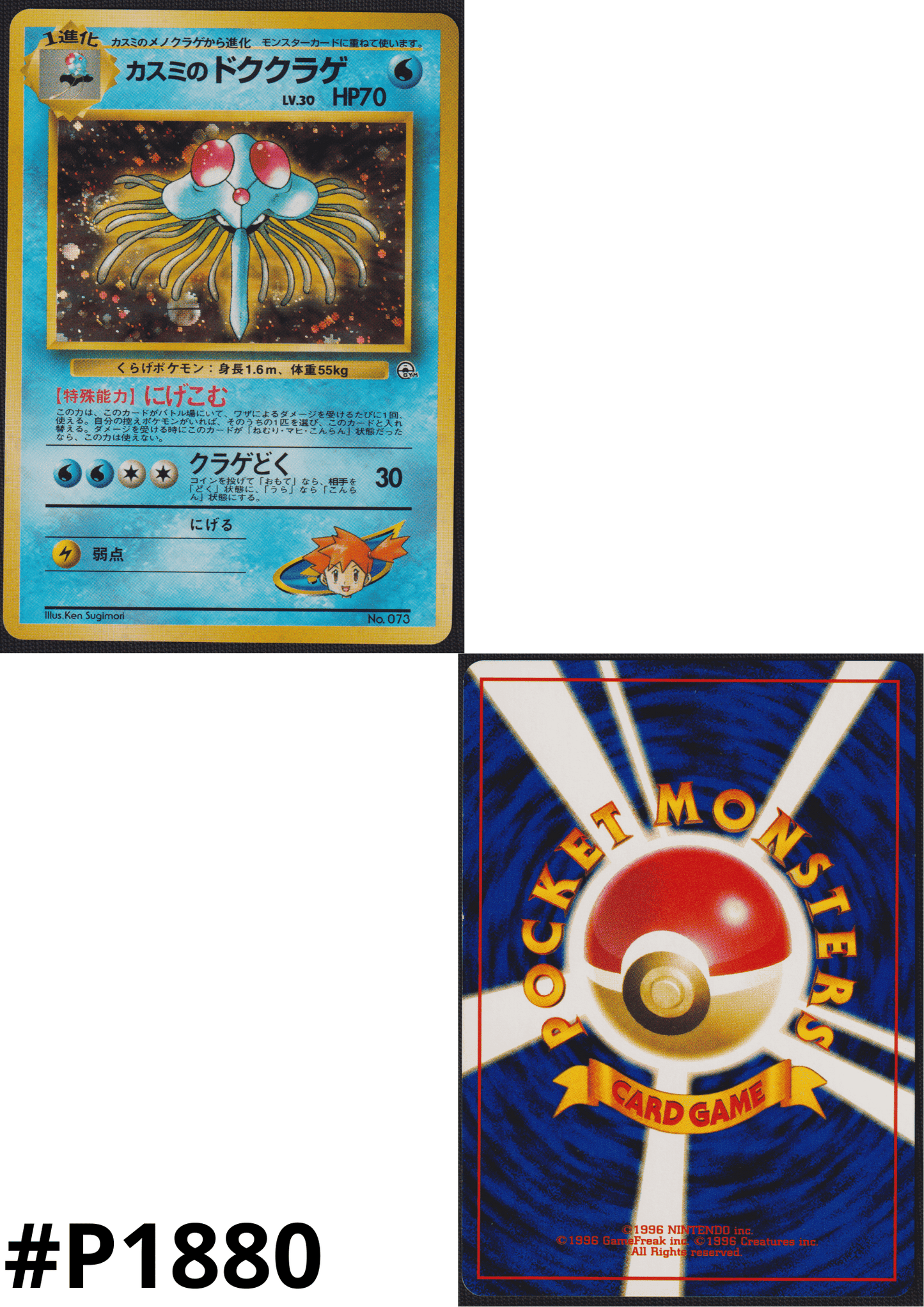 Misty's Tentacruel No.073 | Leader Stadium