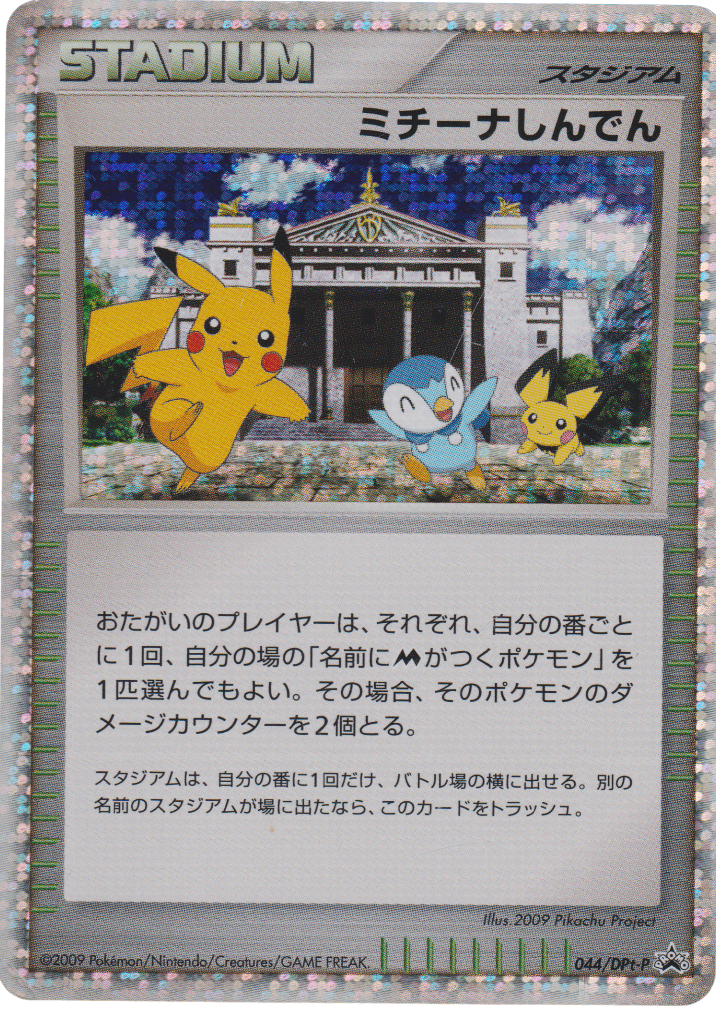 Michina Temple 044/DPt-P | DPt-P Promo
