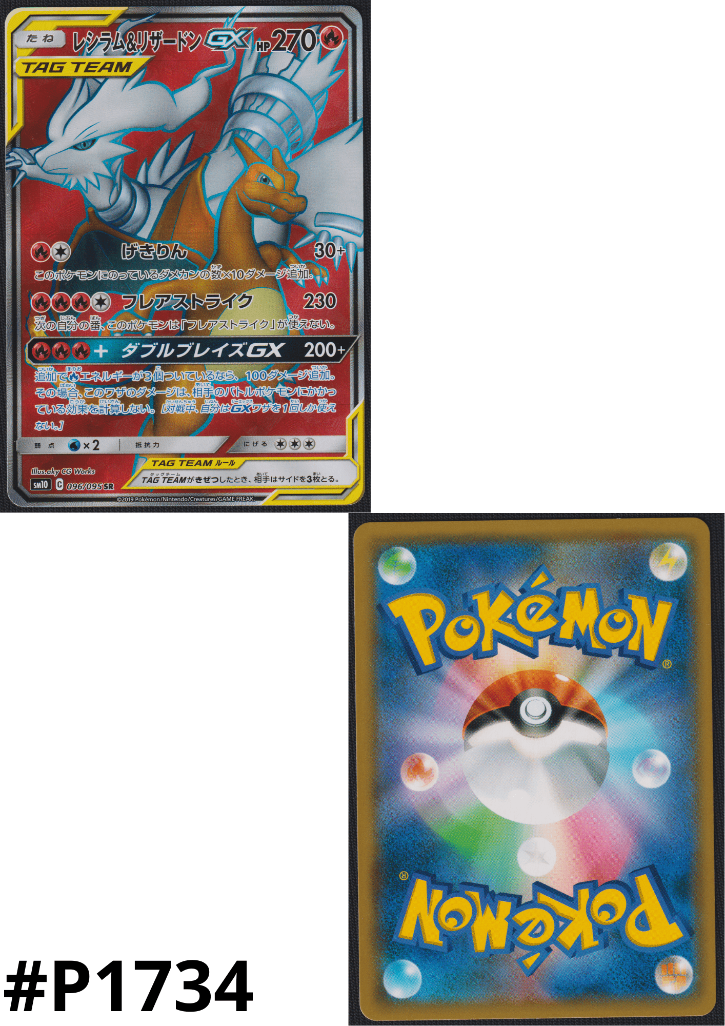 Reshiram & Charizard GX 096/095 SR | sm10 Double Blaze