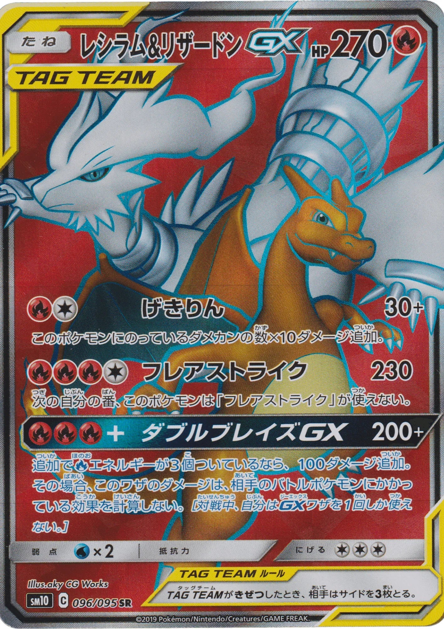 Reshiram & Charizard GX 096/095 SR | sm10 Double Blaze - ChitoroShop