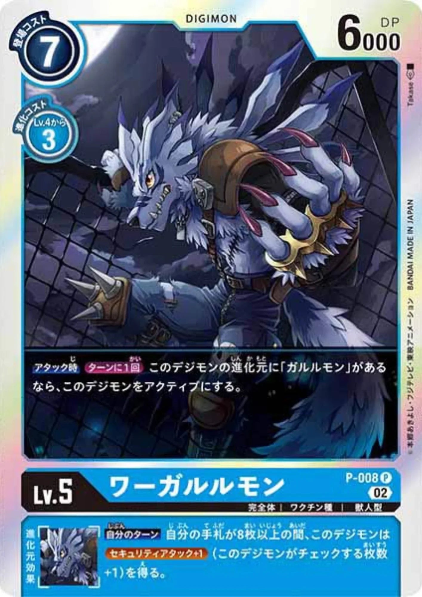 WereGarurumon P-008 (Parallel) | RB-01 - ChitoroShop