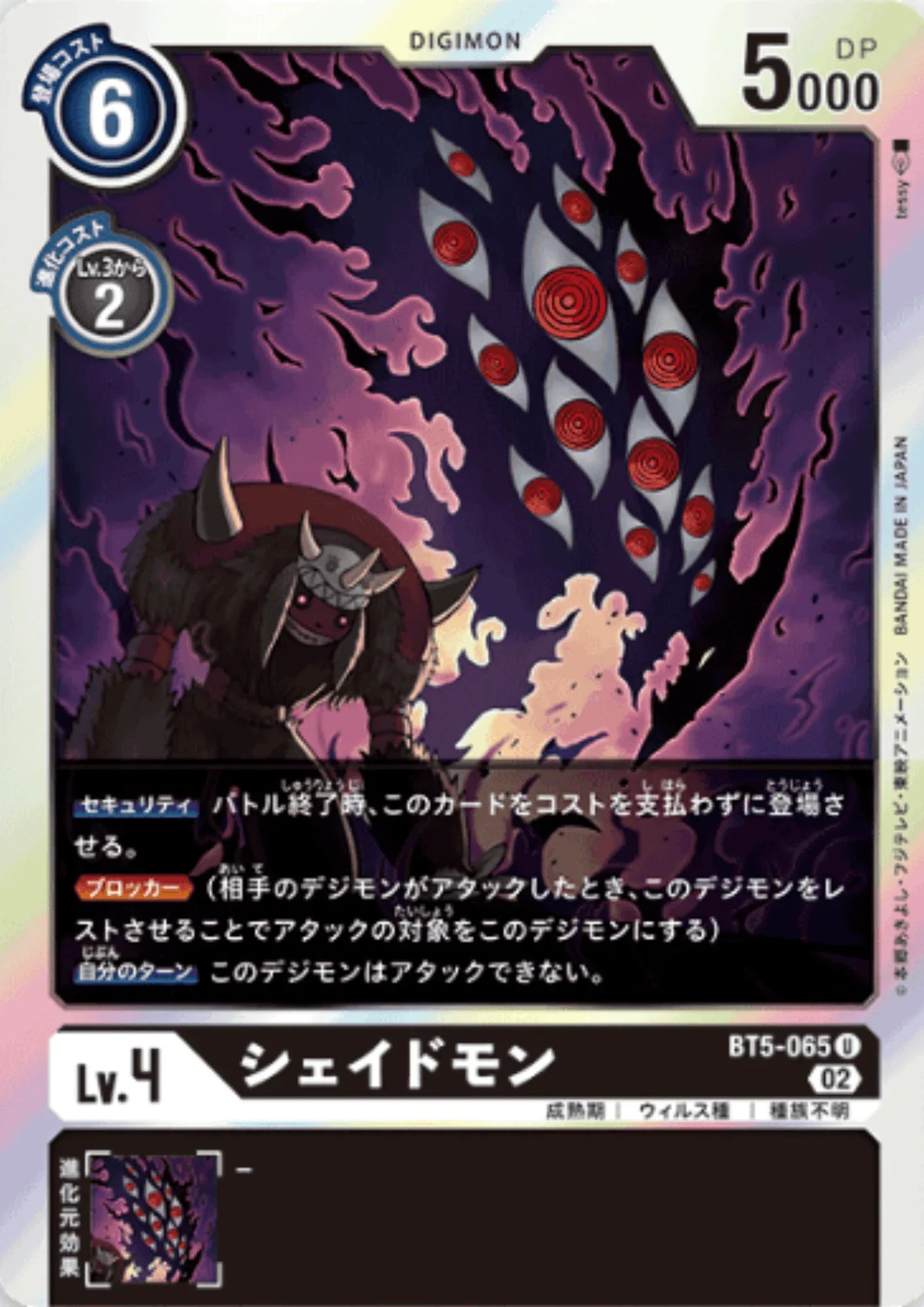 Shademon BT5-065 | RB-01 - ChitoroShop