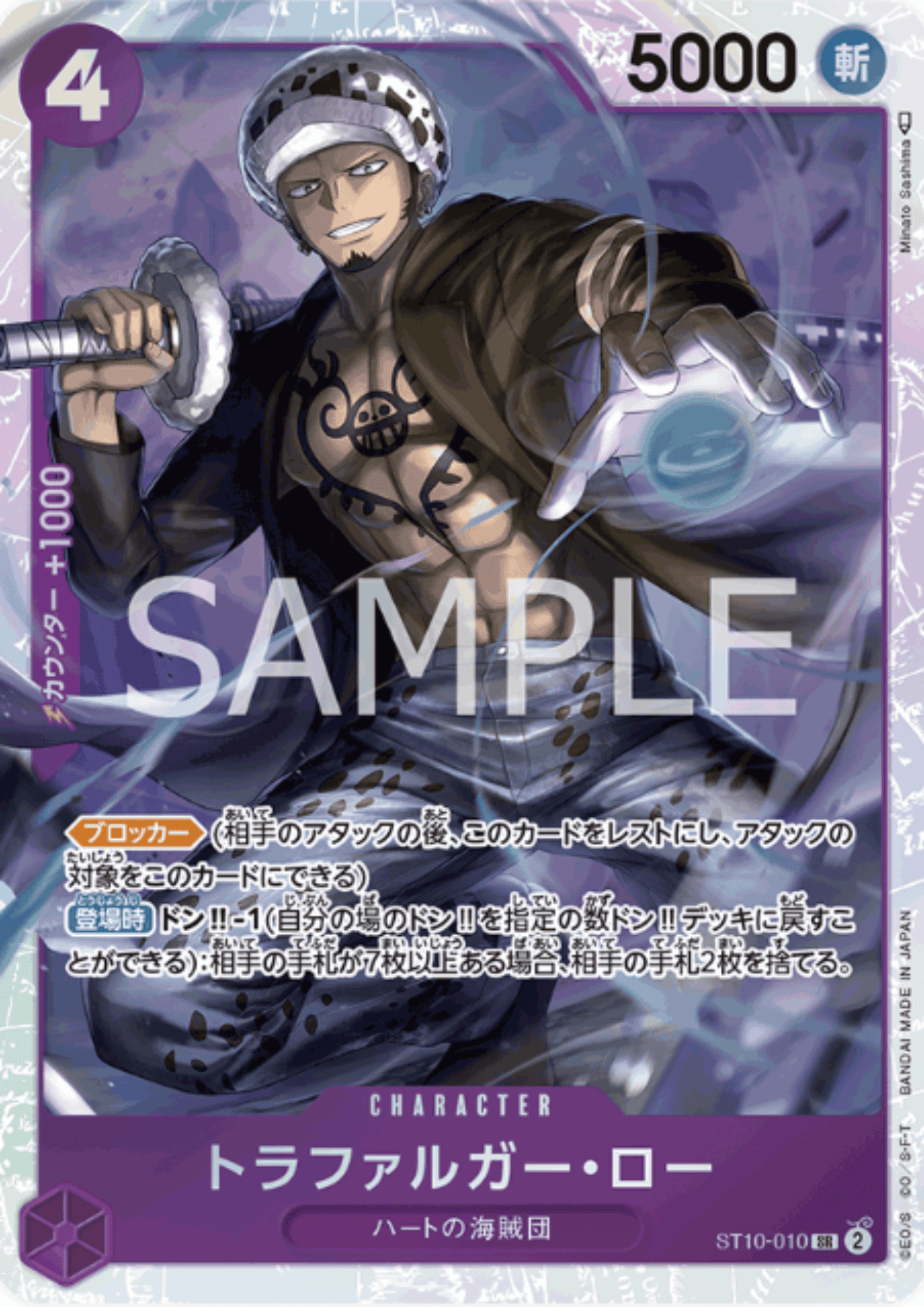 Trafalgar Law ST10-010 SR - Ultimate Deck The three Captains