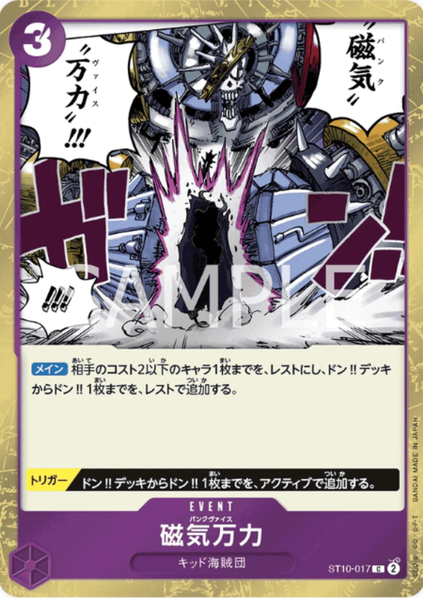 Punk Vise S10-017 C - Ultimate Deck The three Captains - ChitoroShop