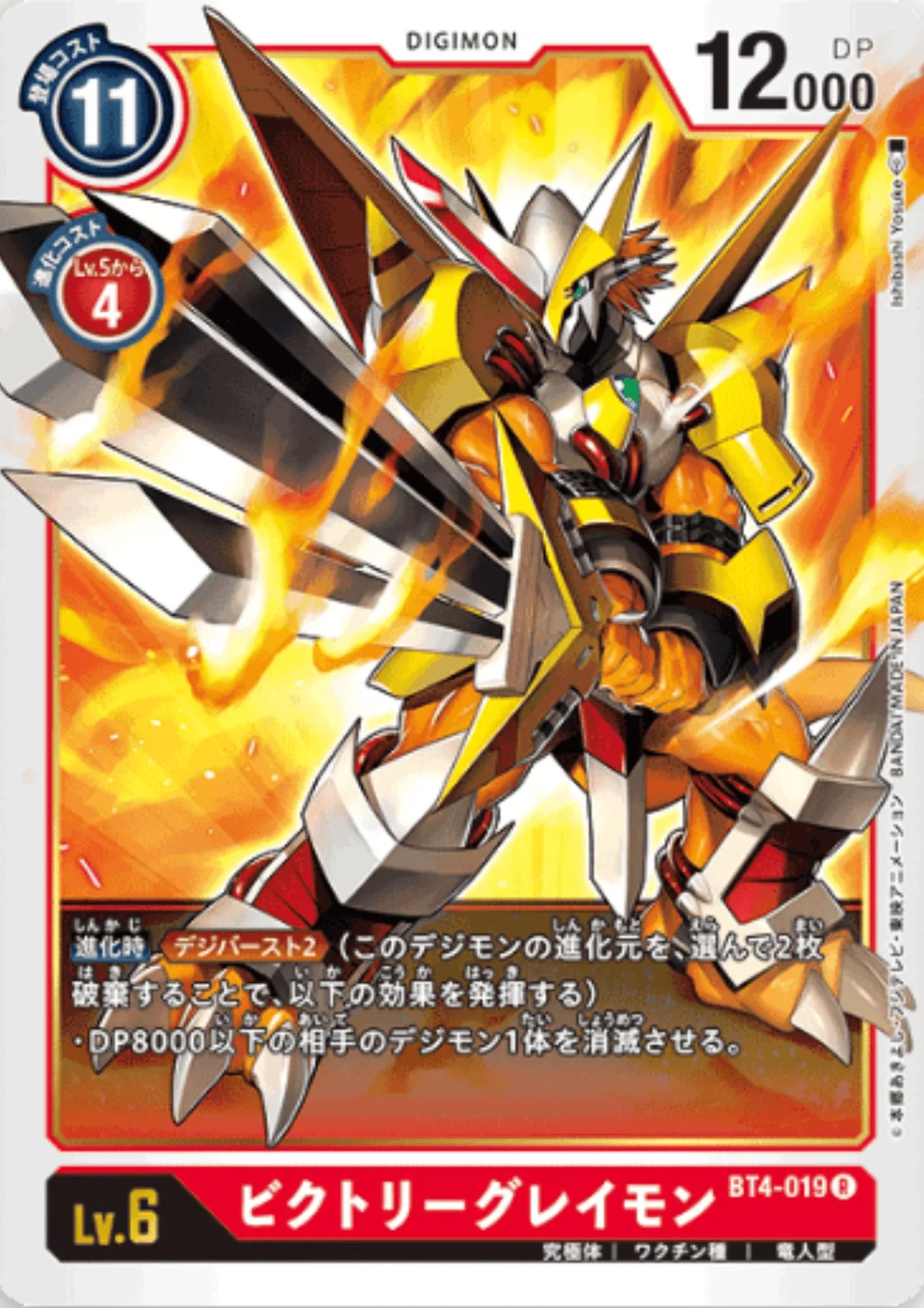 VictoryGreymon BT4-019 R | BOOSTER GREAT LEGEND - ChitoroShop