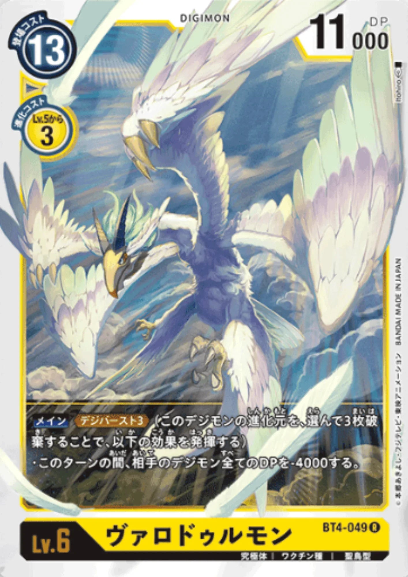 Varodurumon BT4-049 R | BOOSTER GREAT LEGEND - ChitoroShop