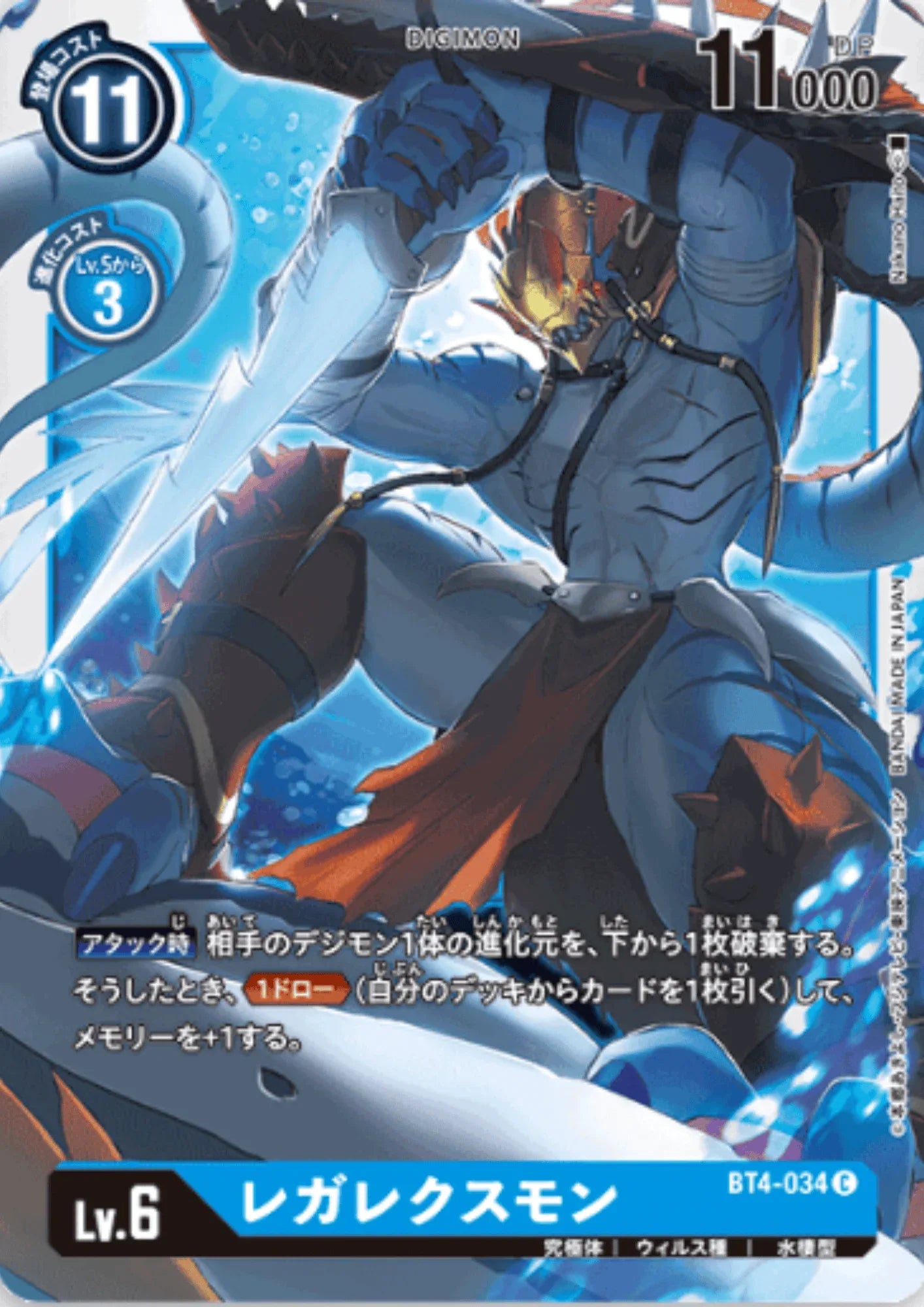 Regalecusmon BT4-034 C | BOOSTER GREAT LEGEND - ChitoroShop