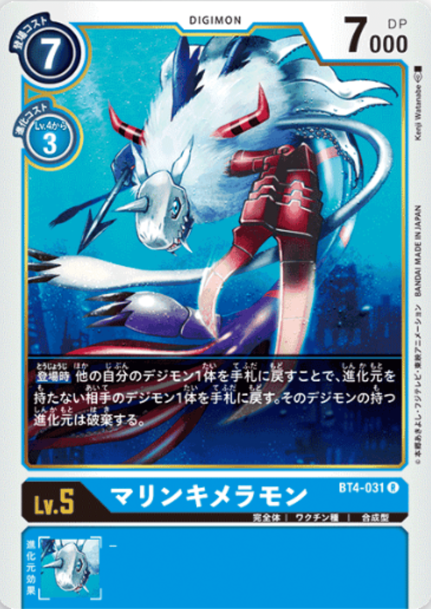 MarinChimairamon BT4-031 R | BOOSTER GREAT LEGEND