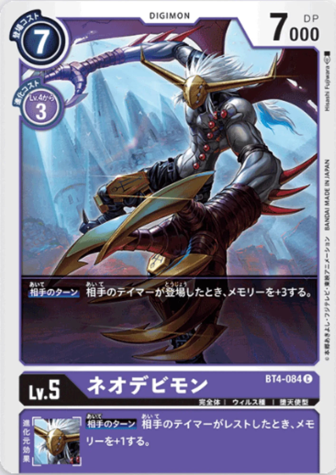 NeoDevimon BT4-084 C | BOOSTER GREAT LEGEND - ChitoroShop