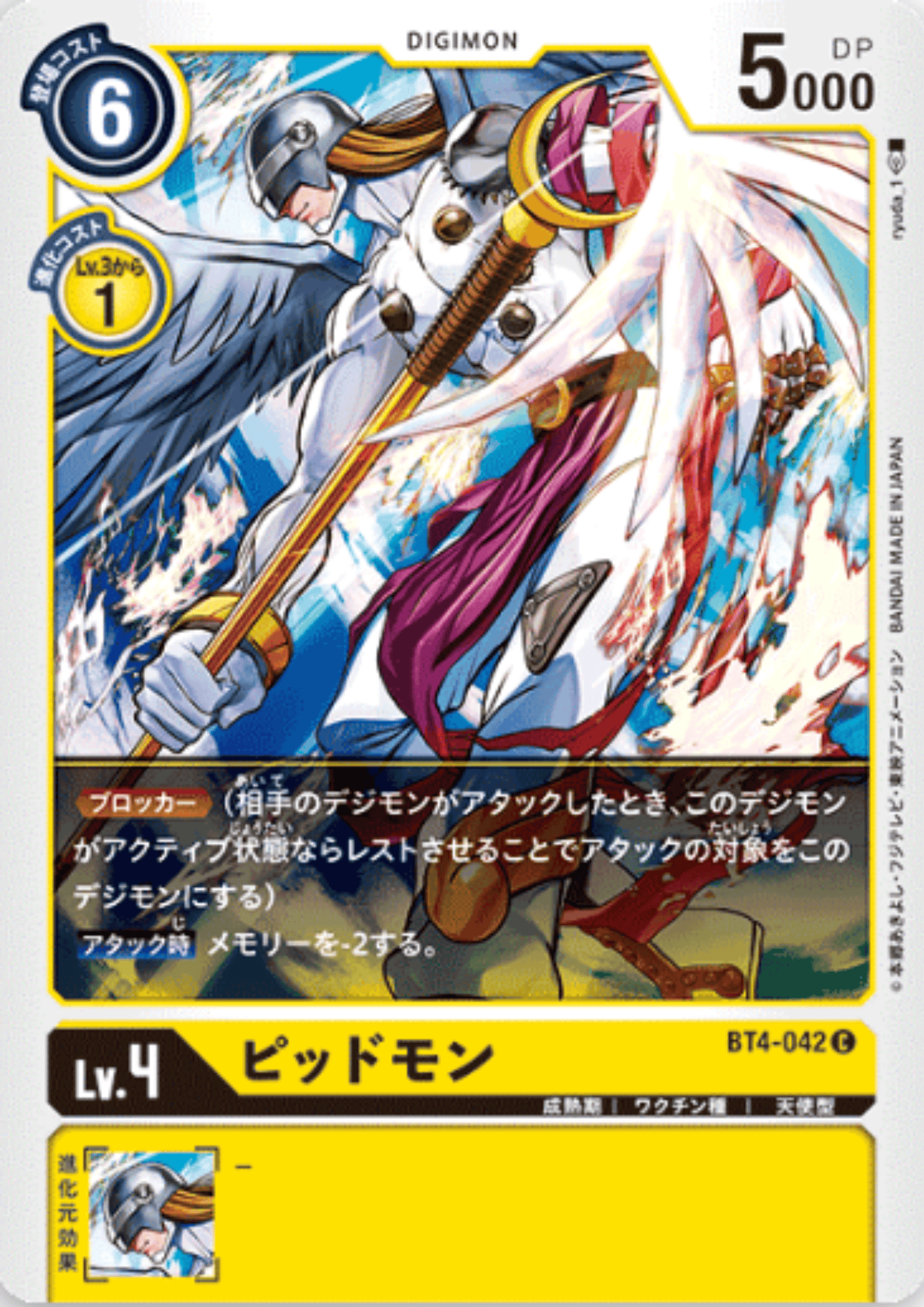 Piddomon BT4-042 C | BOOSTER GREAT LEGEND