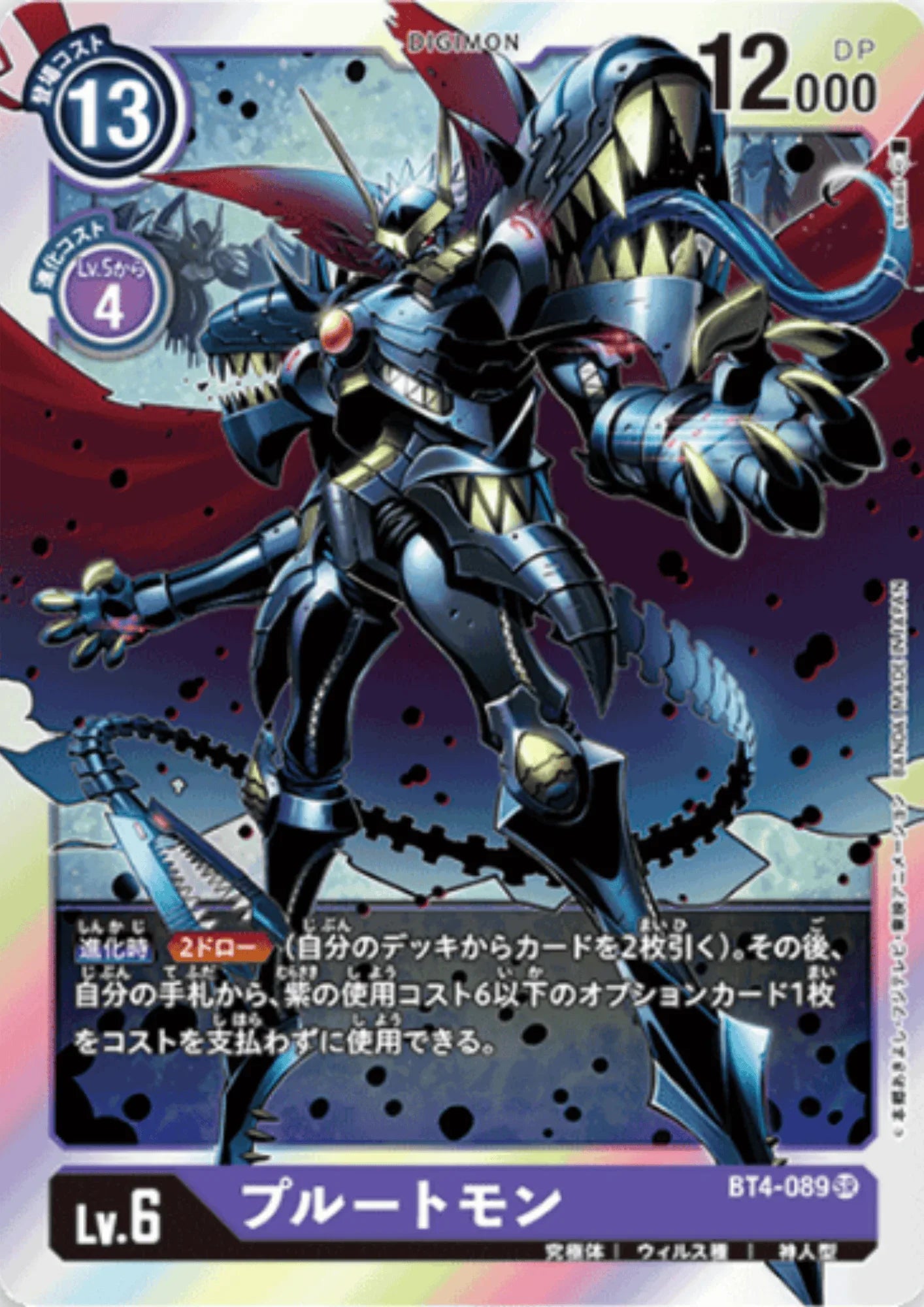 Plutomon BT4-089 SR | BOOSTER GREAT LEGEND  ChitoroShop