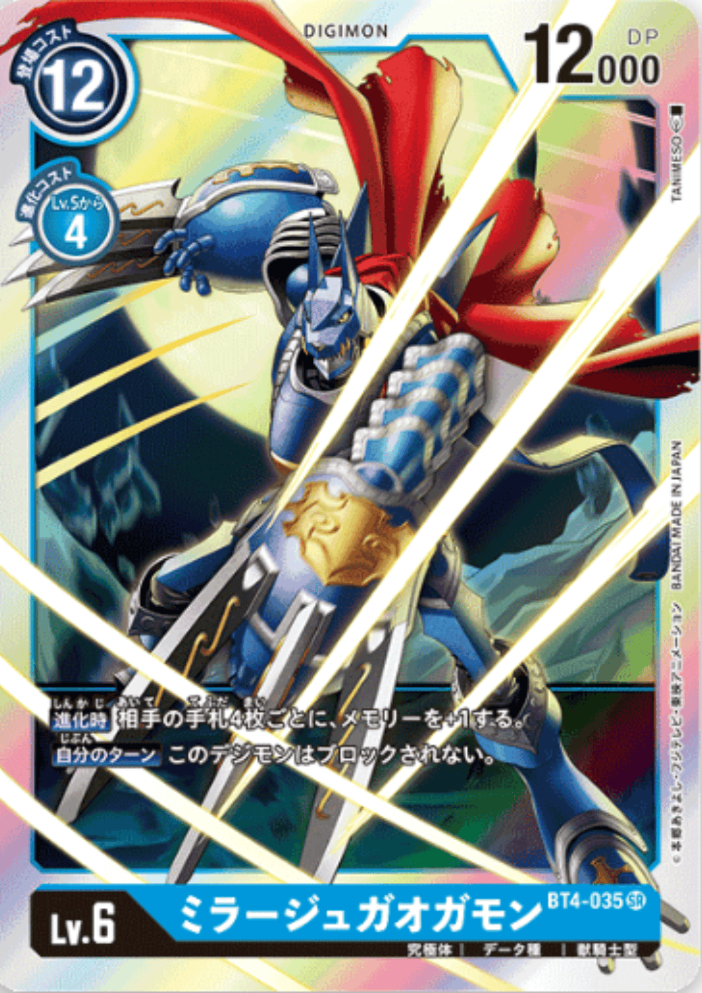 MirageGaogamon BT4-035 SR | BOOSTER GREAT LEGEND