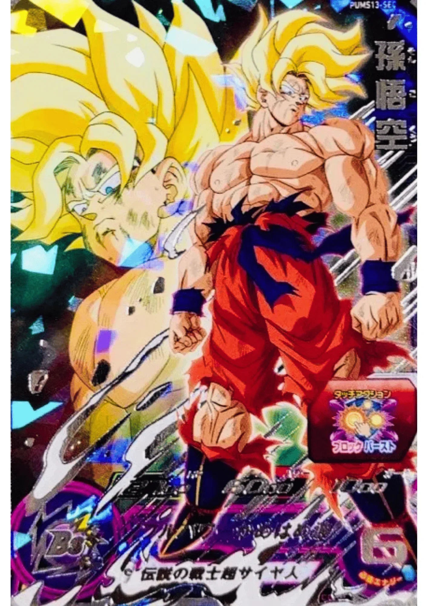 Son Goku PUMS13-SEC | SDBH - ChitoroShop