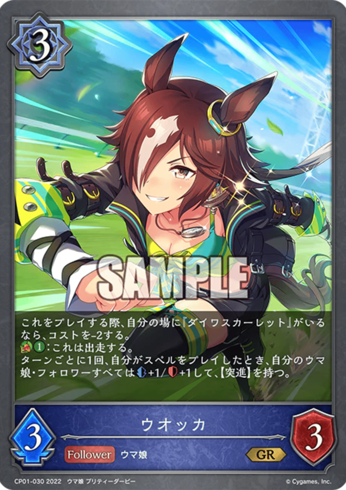 Walker CP01-030 GR | Shadowverse Evolve