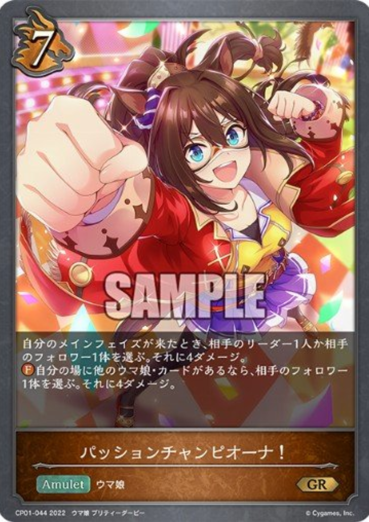 Passion Championer! CP01-044 GR | Shadowverse Evolve